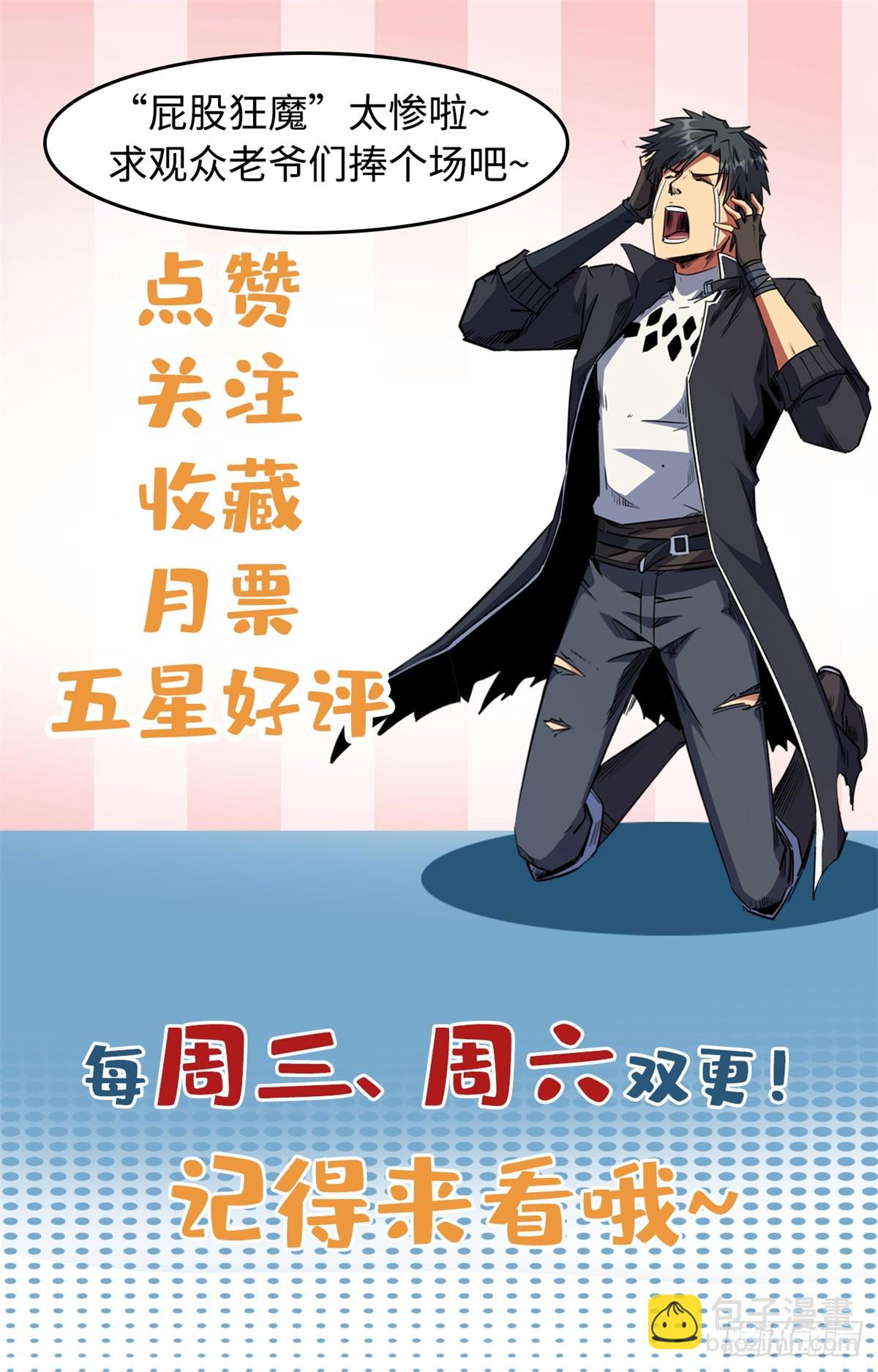 67 天降B神-第68话