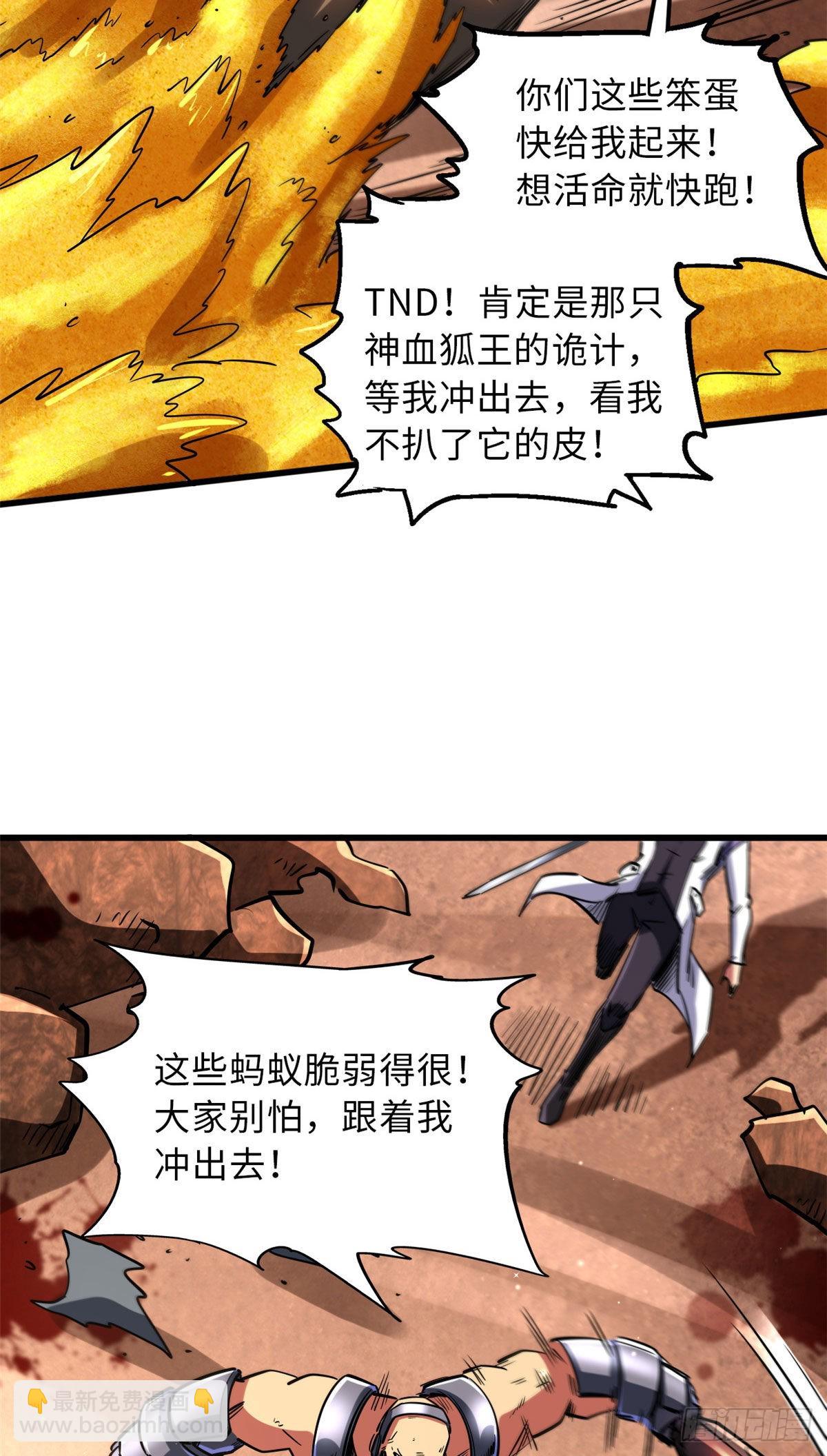 67 天降B神-第68话