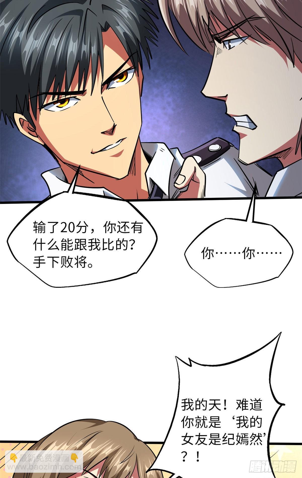 69 我是纪嫣然的男朋友(1/2)-第70话