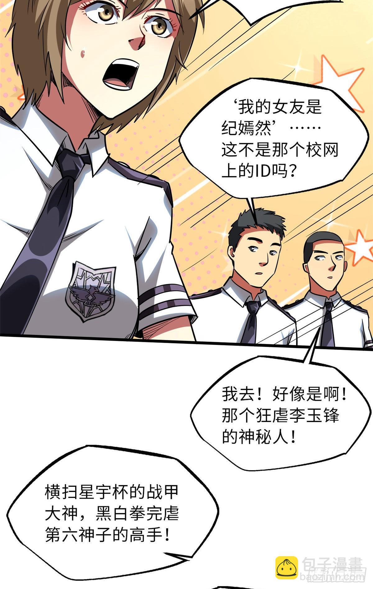 69 我是纪嫣然的男朋友(1/2)-第70话