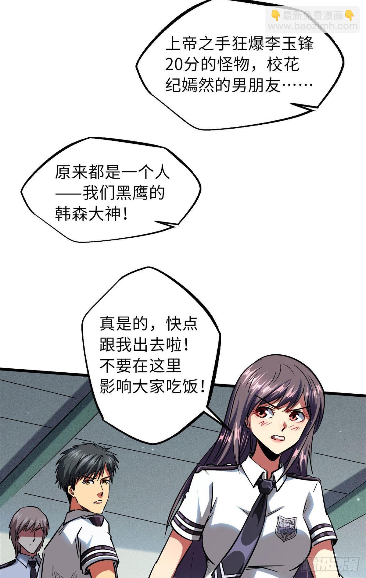 69 我是纪嫣然的男朋友(1/2)-第70话