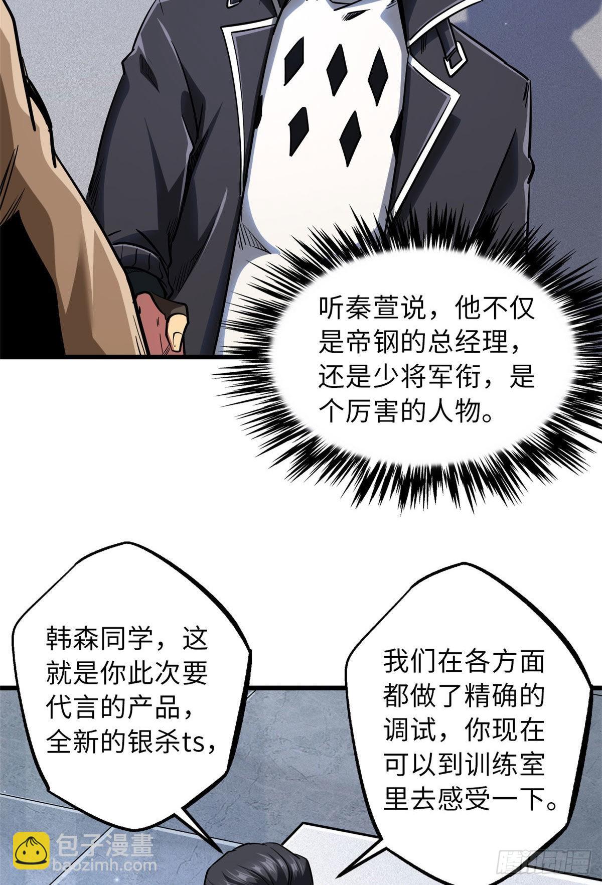 69 我是纪嫣然的男朋友(1/2)-第70话