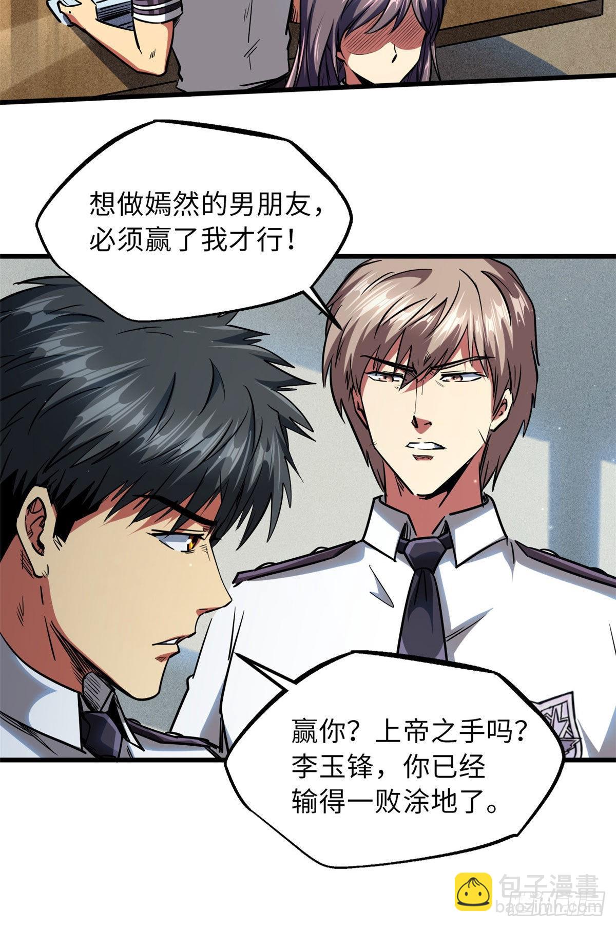 69 我是纪嫣然的男朋友(1/2)-第70话