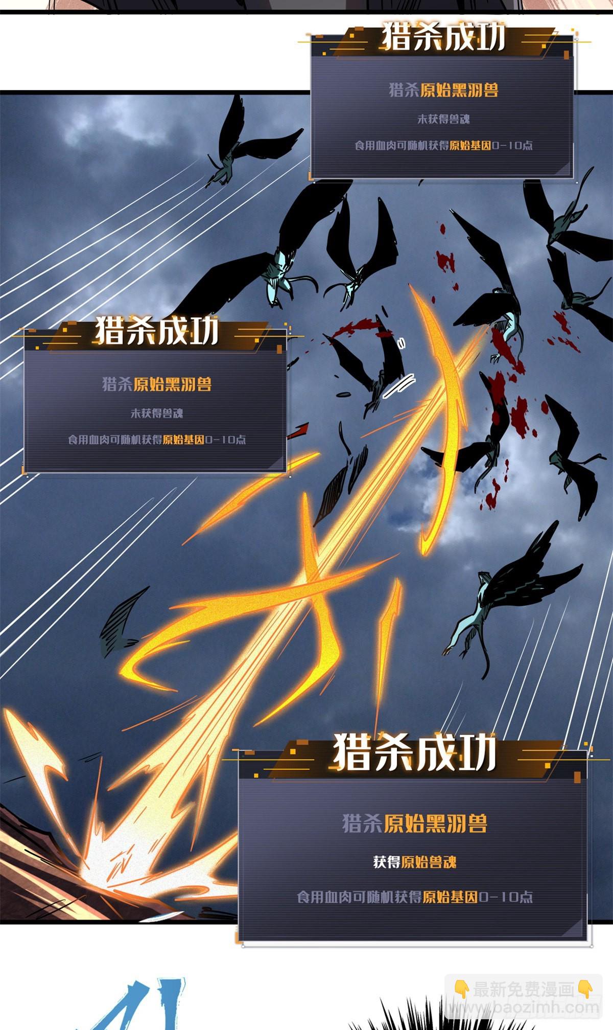 73 神血黑羽兽王-第74话