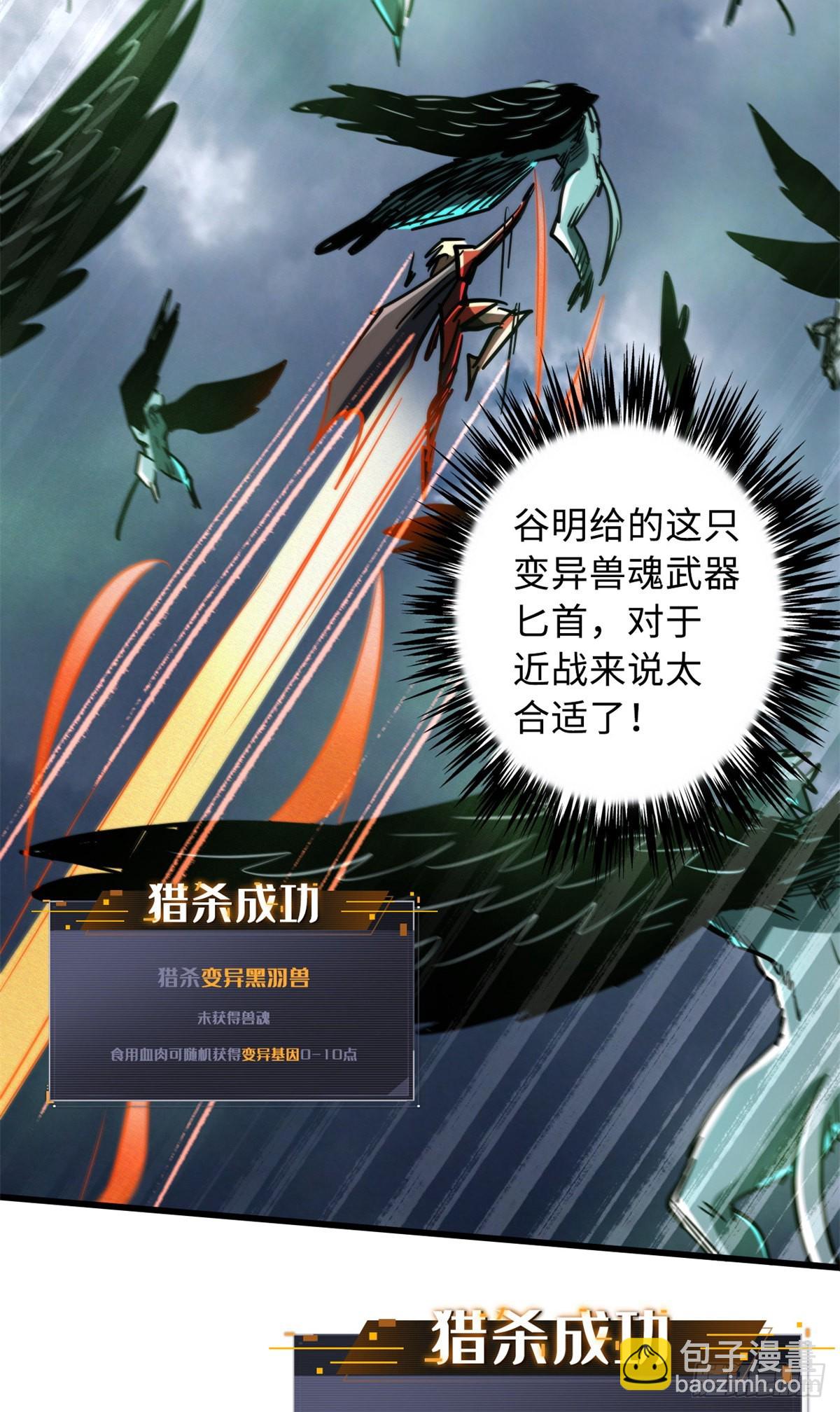 73 神血黑羽兽王-第74话