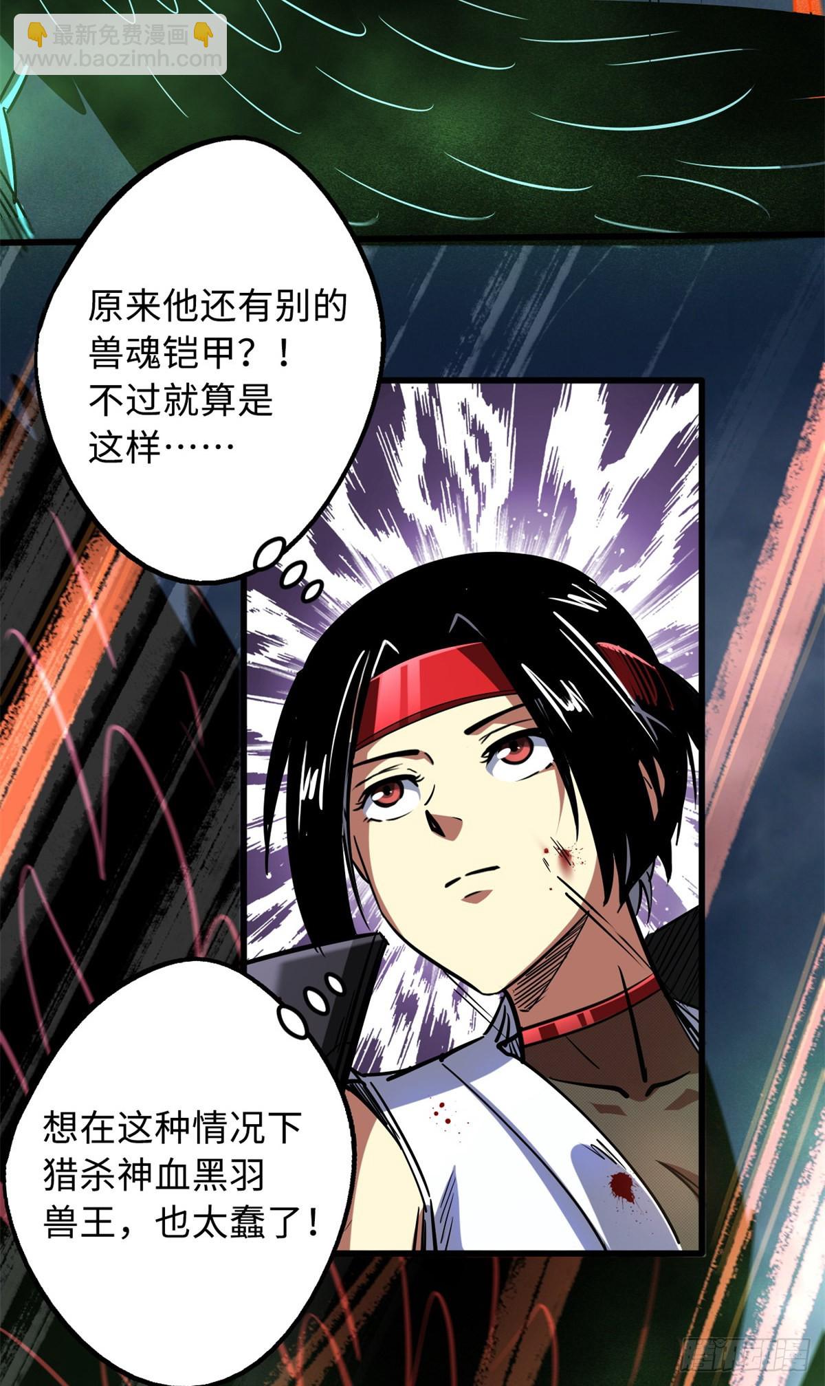 73 神血黑羽兽王-第74话