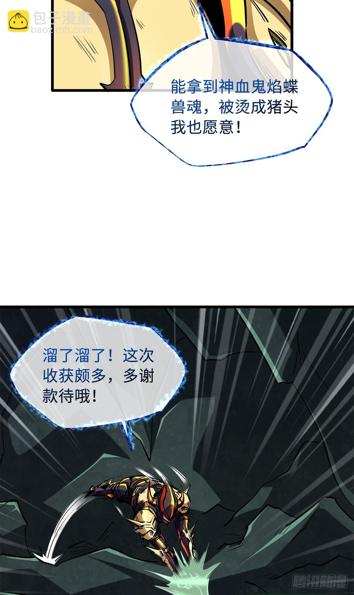 75 新古武社的邀请-第76话