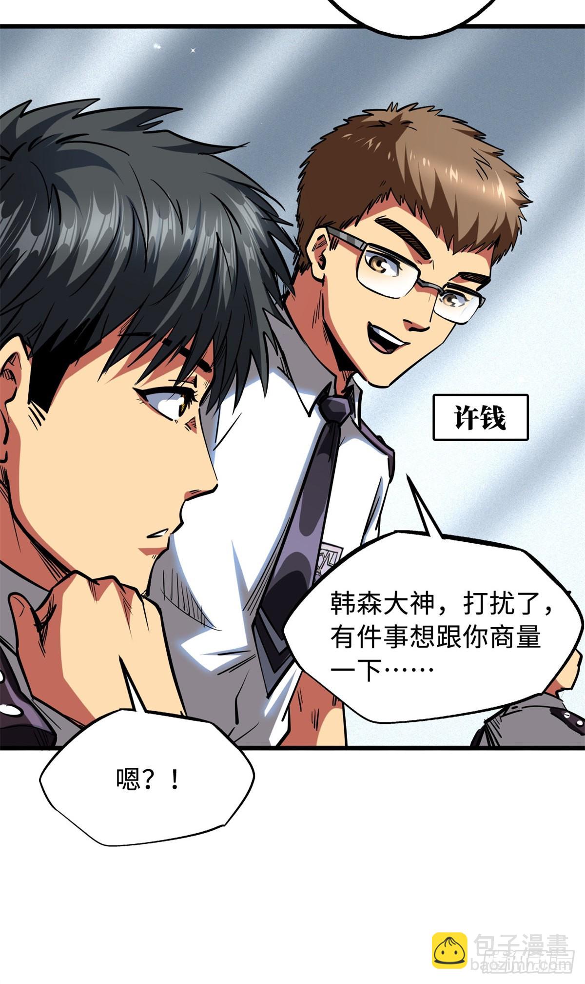 75 新古武社的邀请-第76话