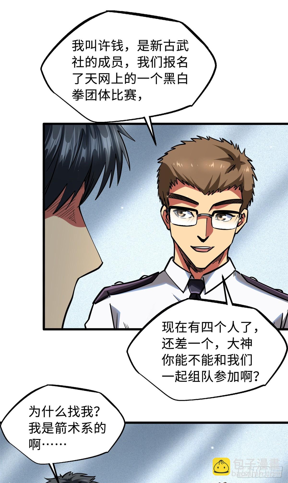 75 新古武社的邀请-第76话