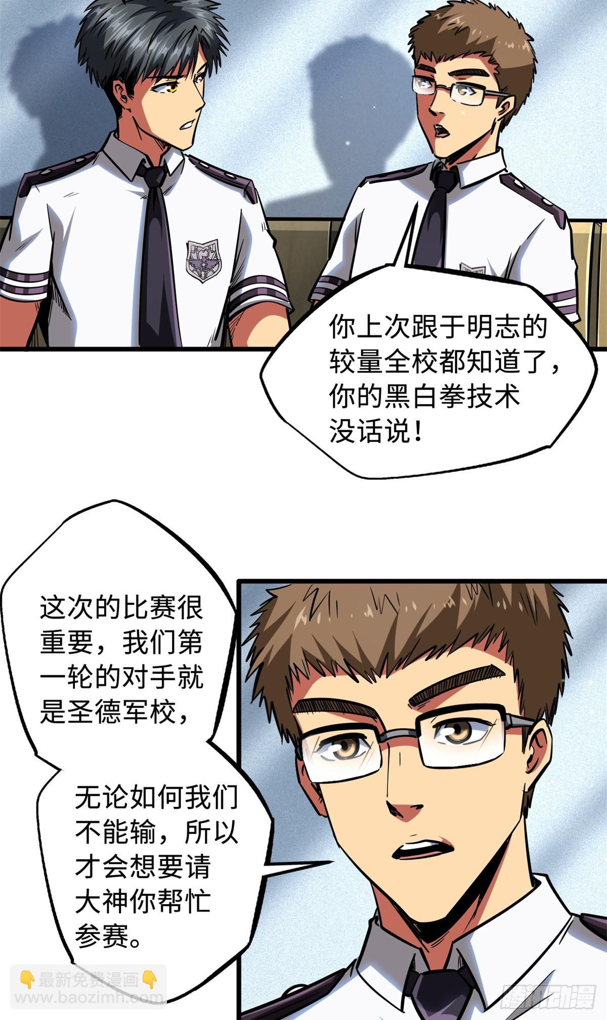 75 新古武社的邀请-第76话