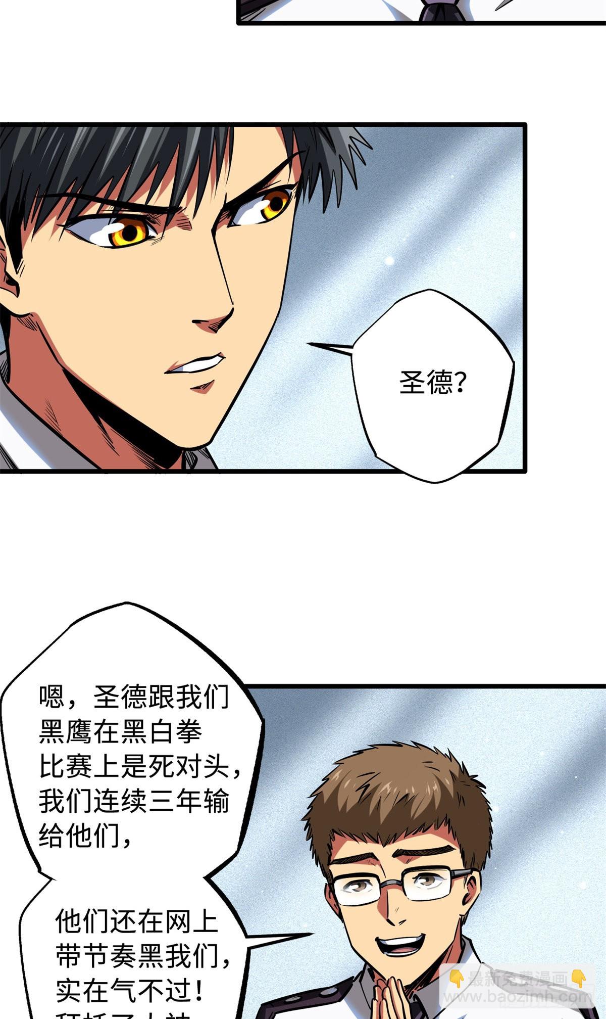 75 新古武社的邀请-第76话