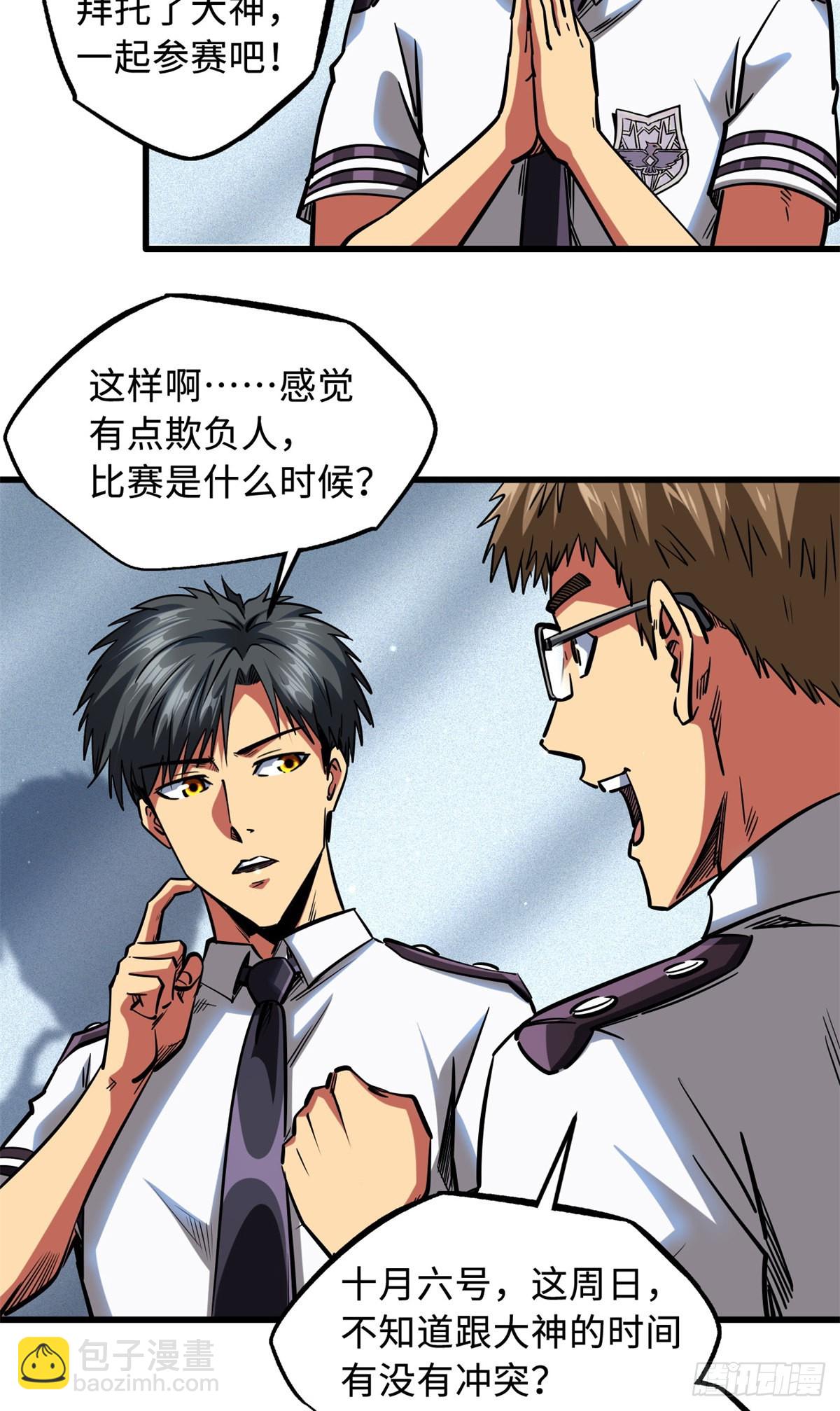 75 新古武社的邀请-第76话