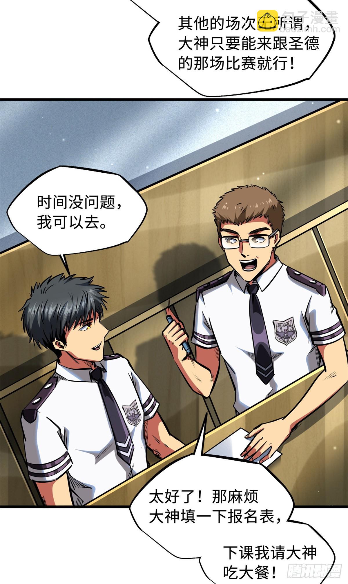 75 新古武社的邀请-第76话