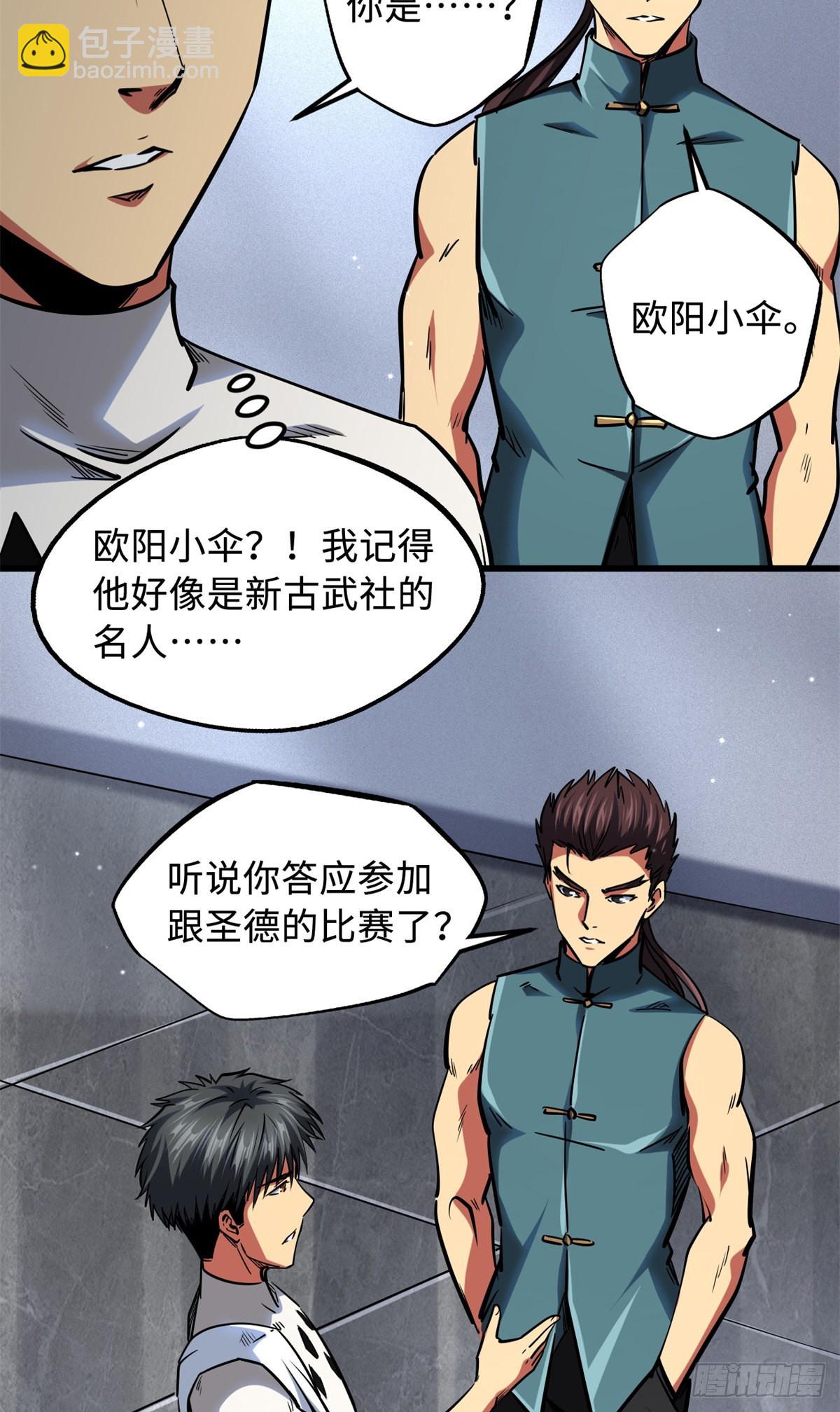 75 新古武社的邀请-第76话
