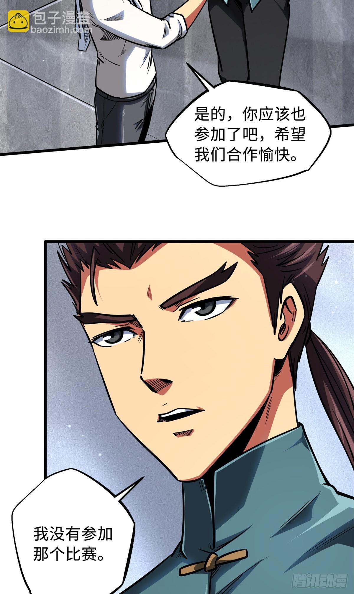 75 新古武社的邀请-第76话