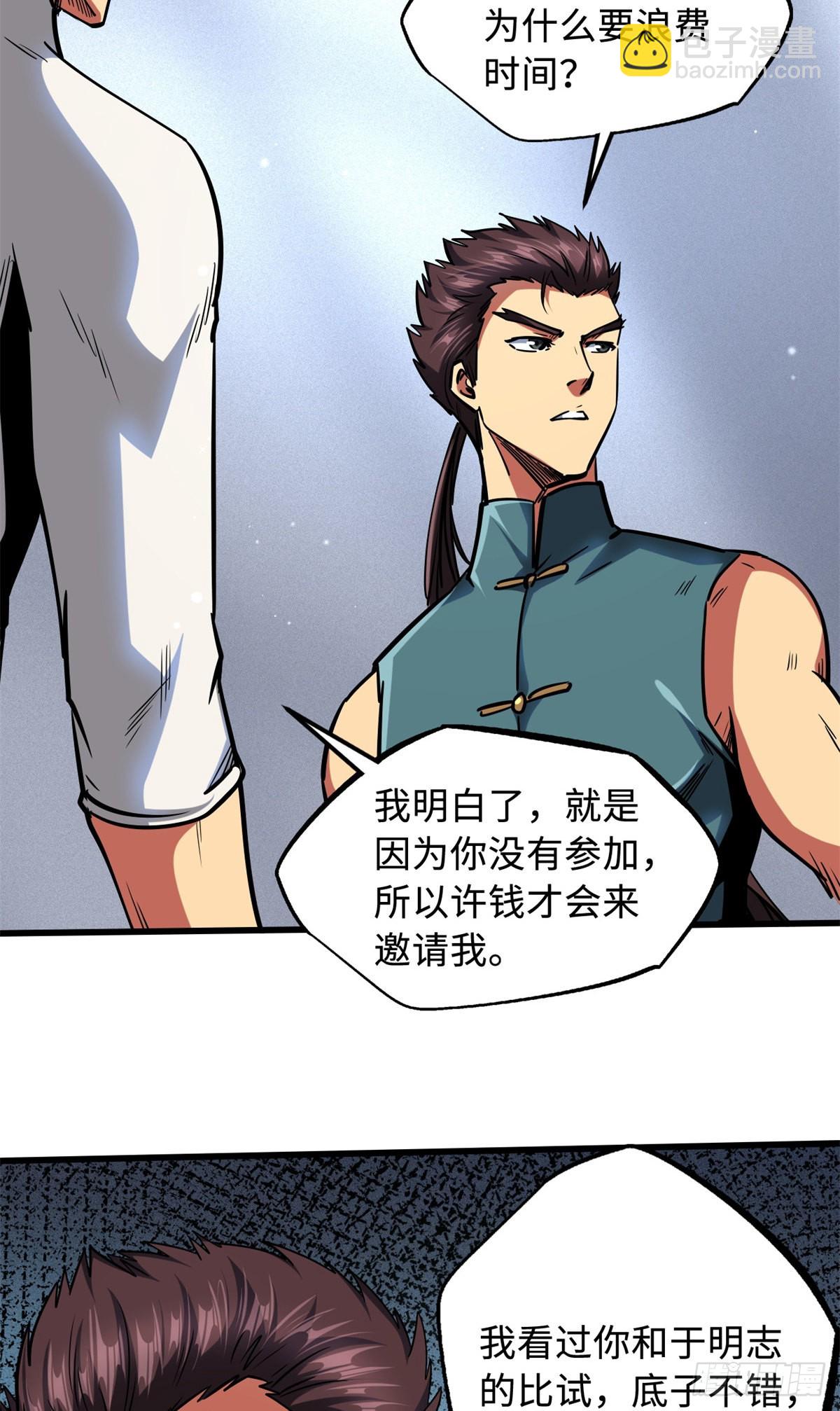 75 新古武社的邀请-第76话