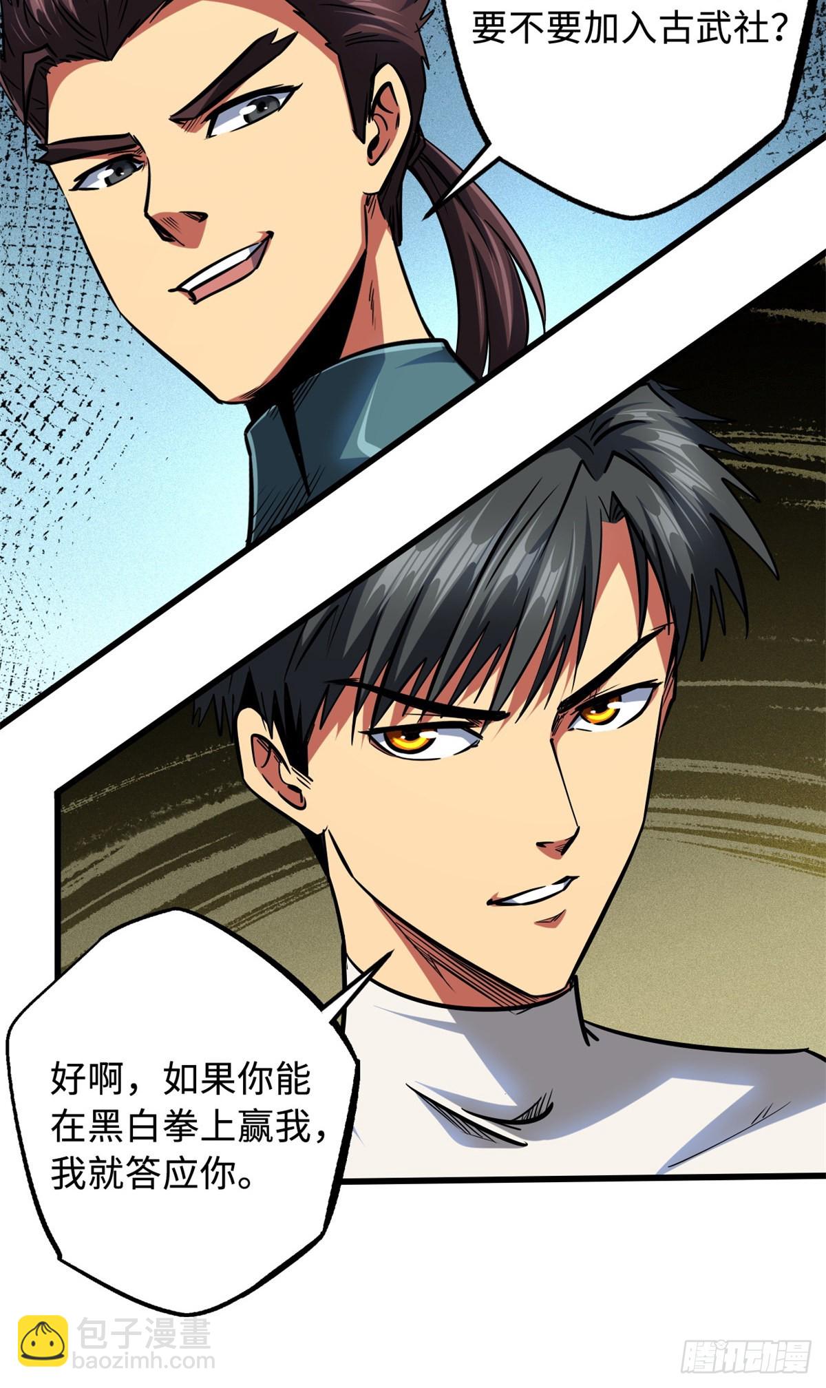 75 新古武社的邀请-第76话
