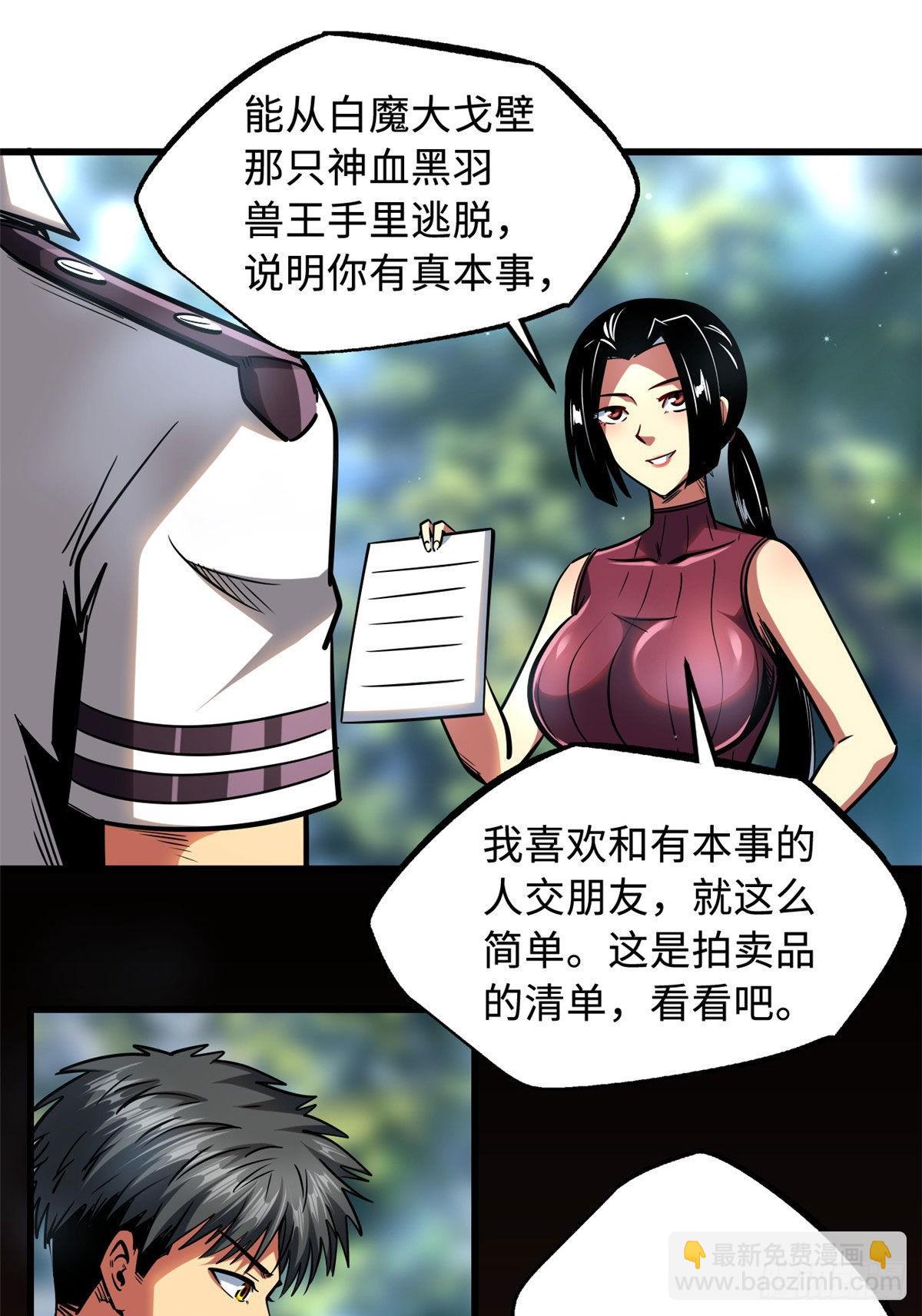 77 人间胸器-第78话