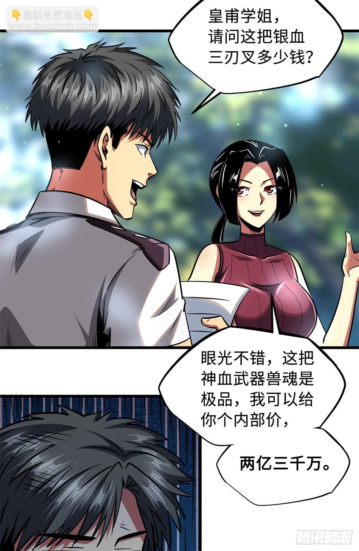 77 人间胸器-第78话