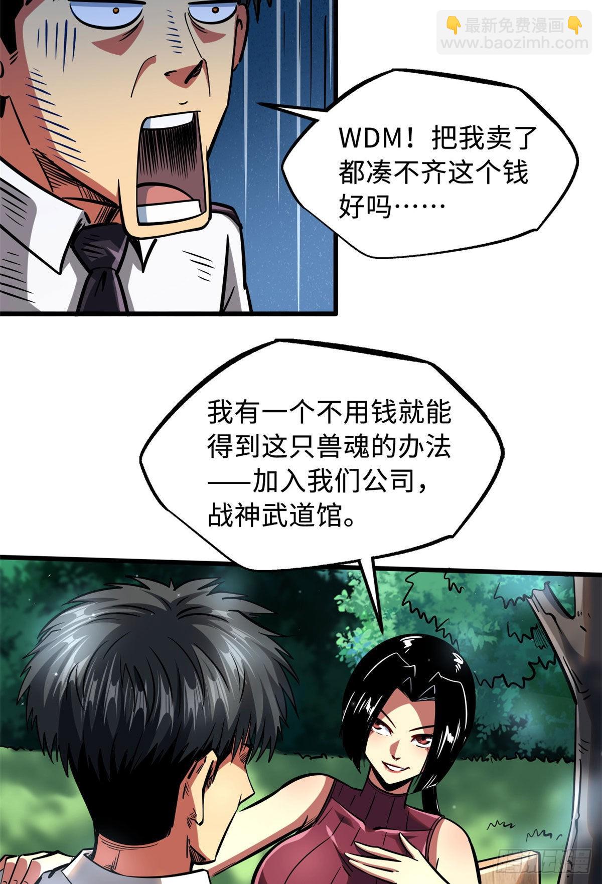 77 人间胸器-第78话