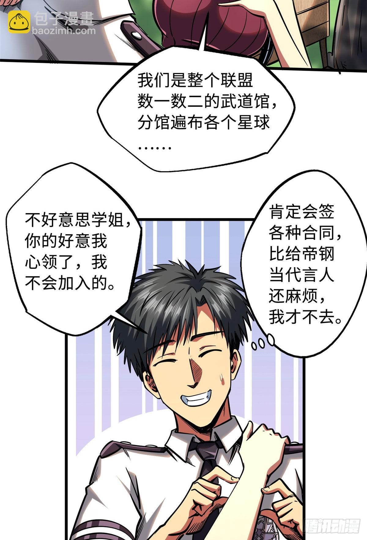 77 人间胸器-第78话