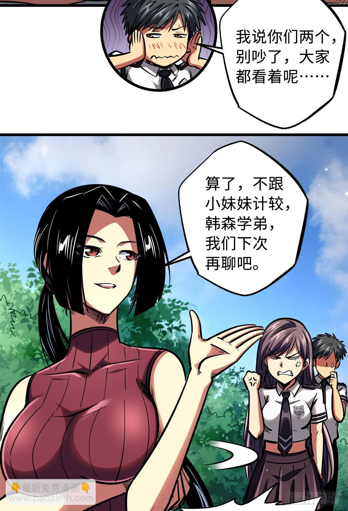 77 人间胸器-第78话