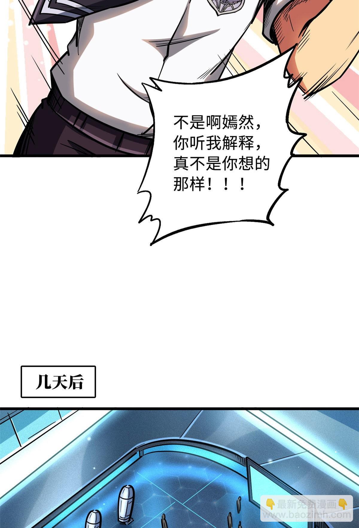 77 人间胸器-第78话