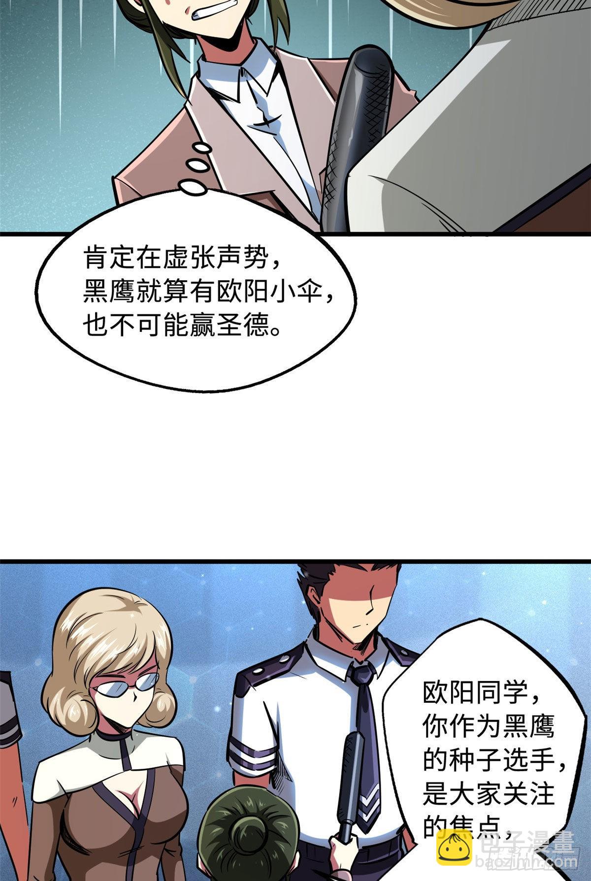 77 人间胸器-第78话