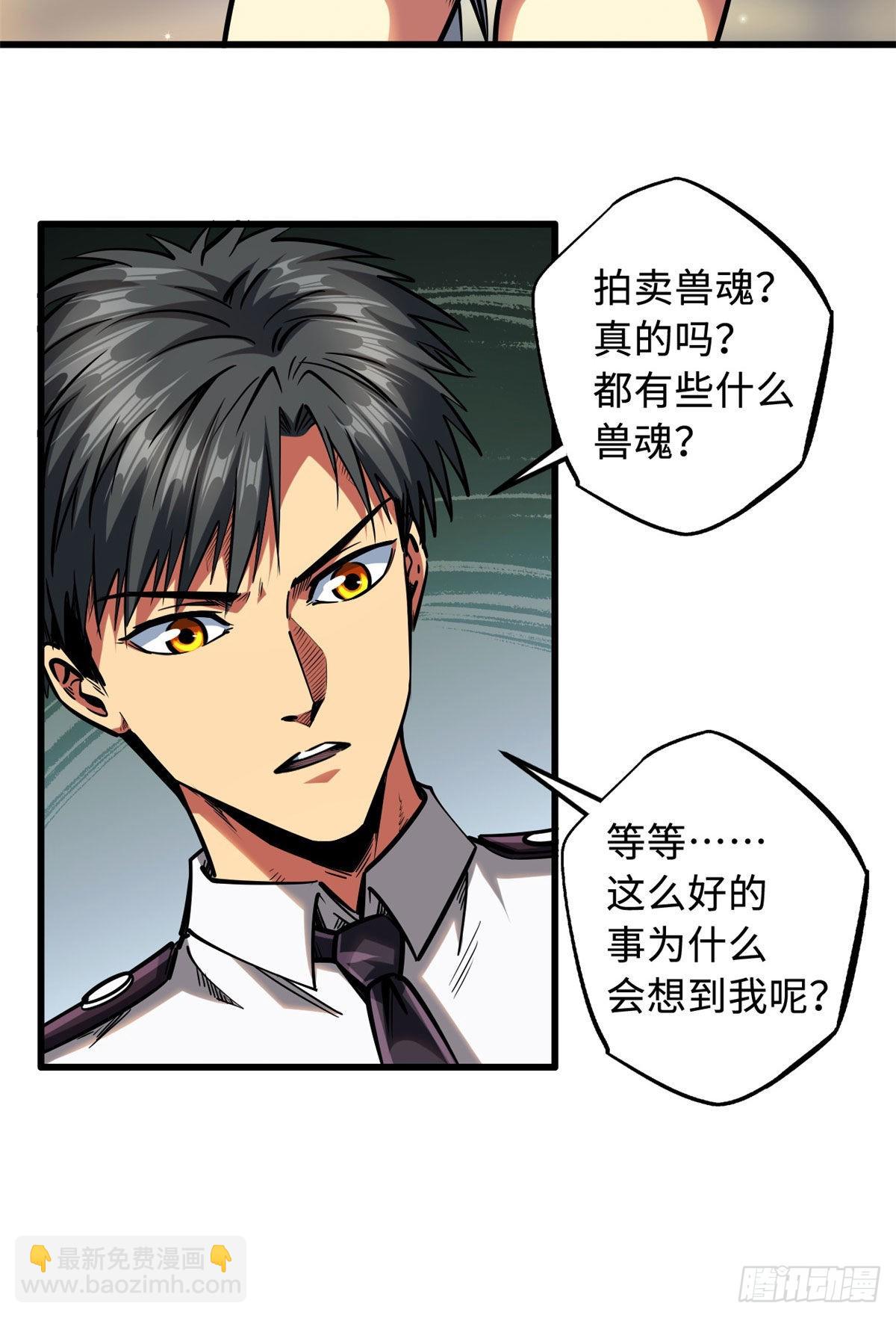 77 人间胸器-第78话