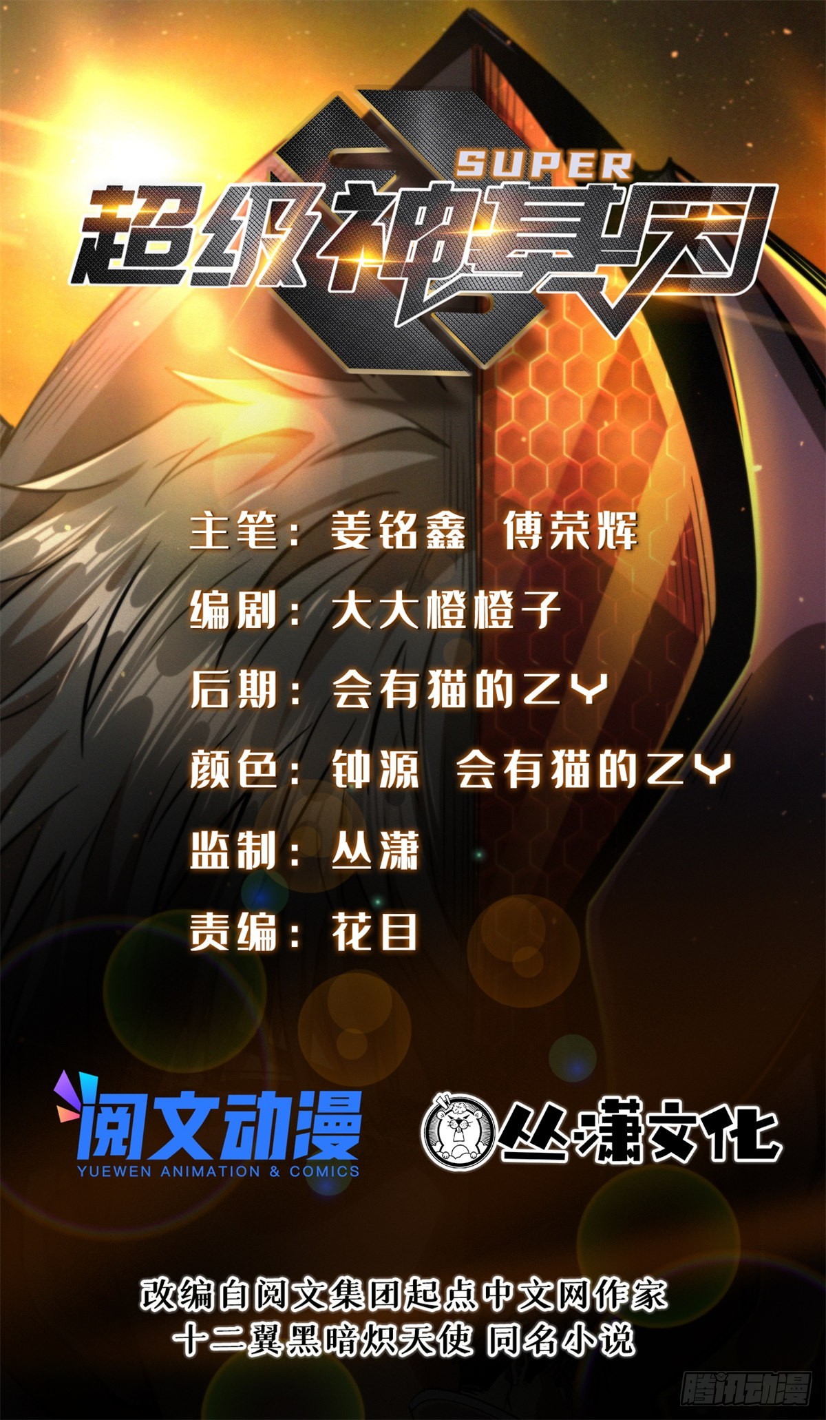 83 圣战天使-第84话