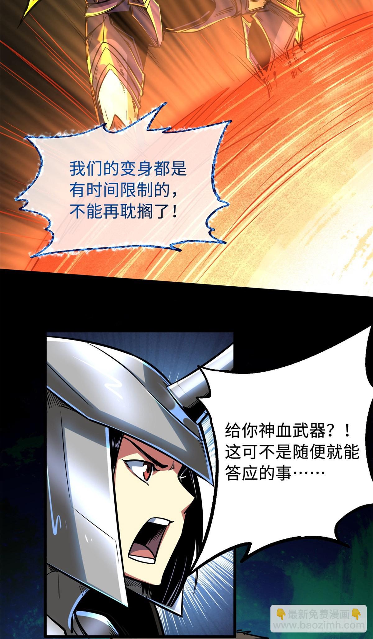 83 圣战天使-第84话