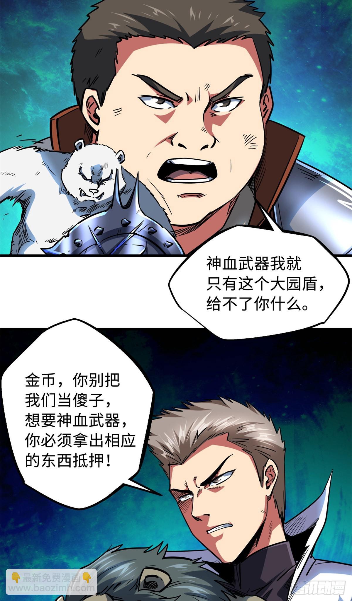 83 圣战天使-第84话