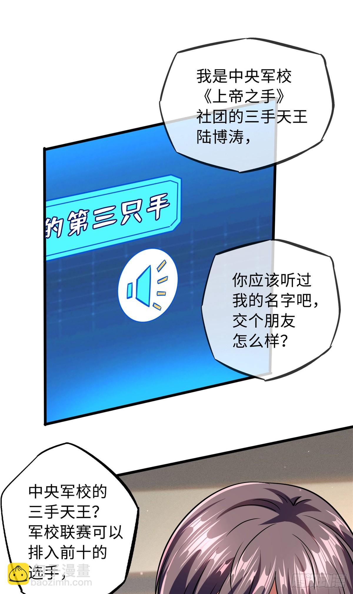 85 三手天王-第86话