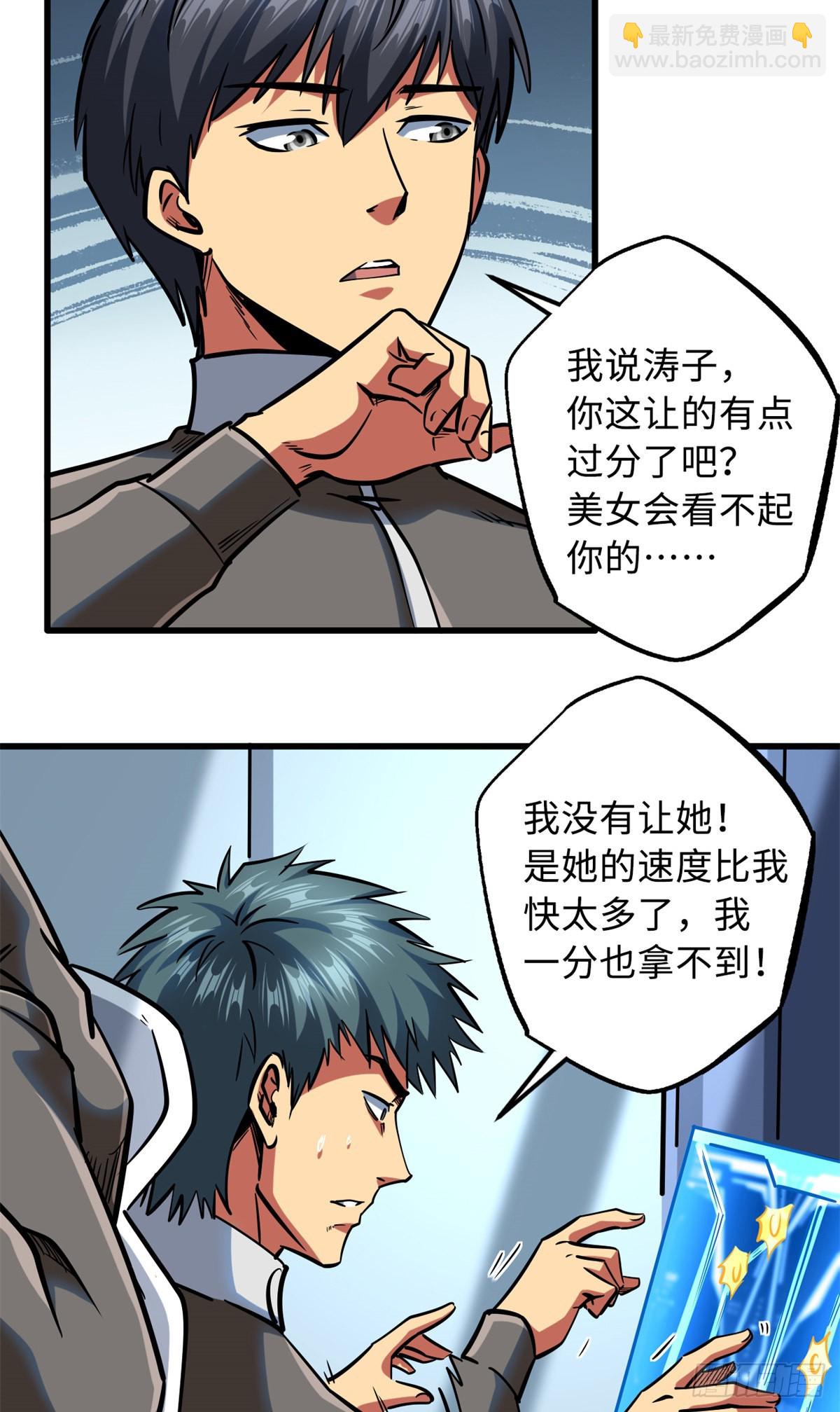 85 三手天王-第86话