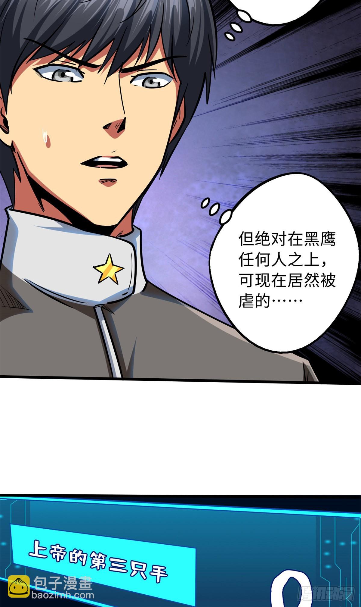 85 三手天王-第86话