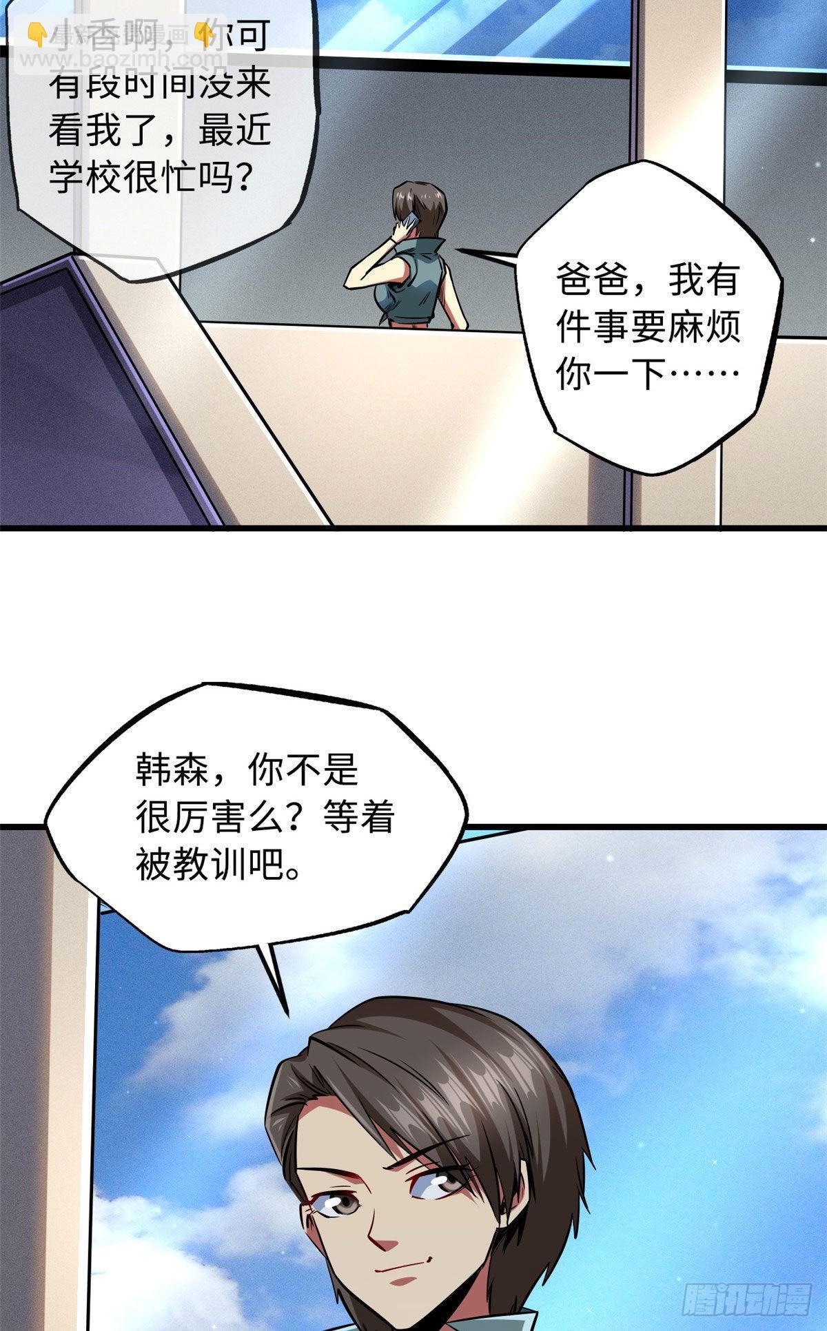 87 笑面阎罗-第88话