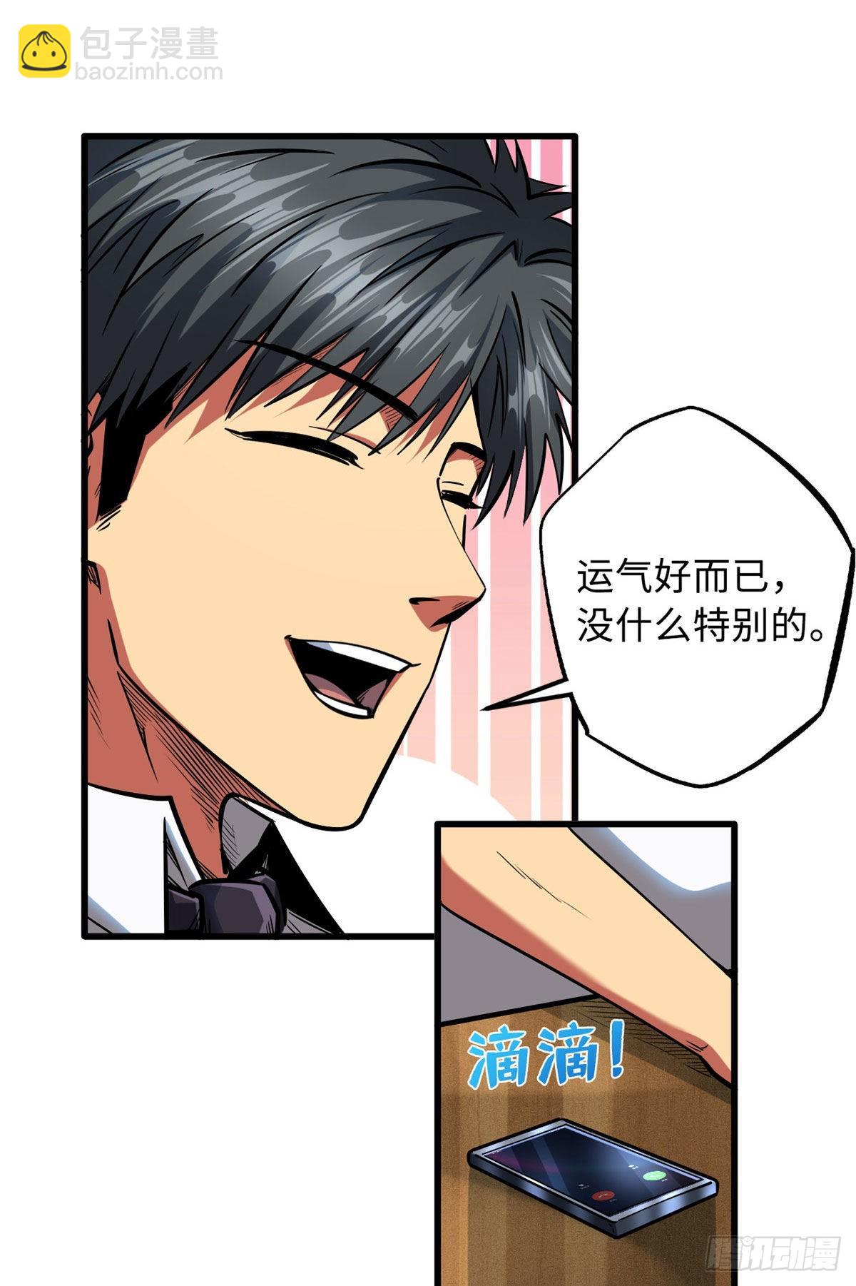 87 笑面阎罗-第88话
