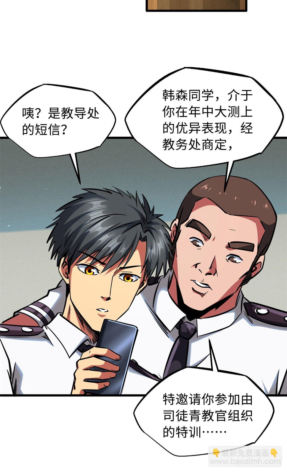 87 笑面阎罗-第88话