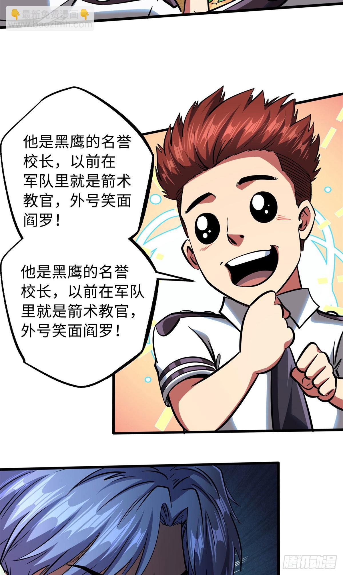 87 笑面阎罗-第88话