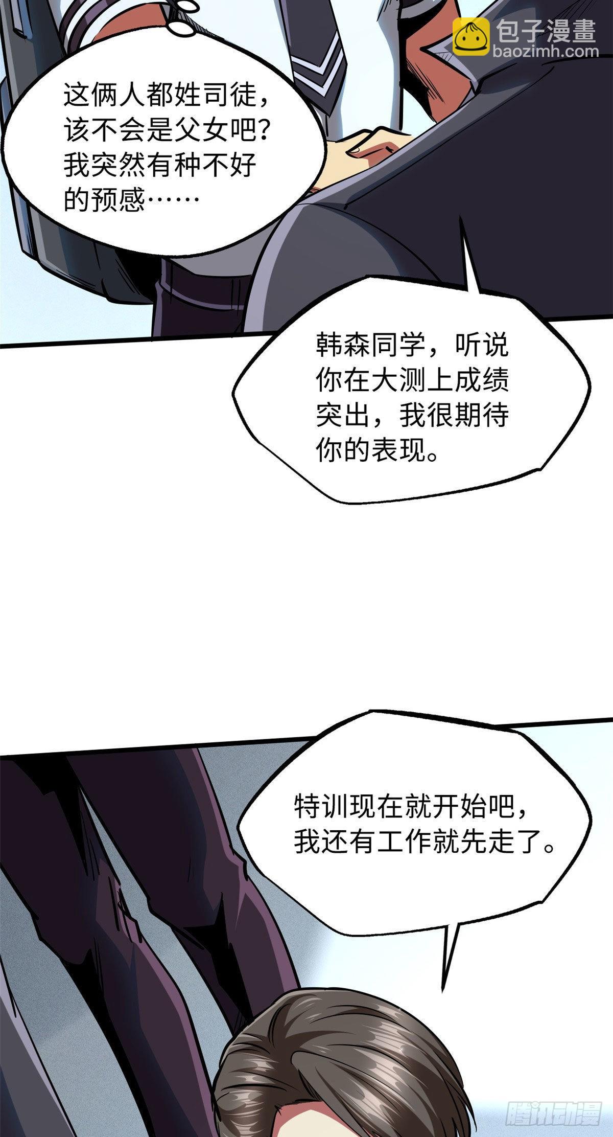 87 笑面阎罗-第88话