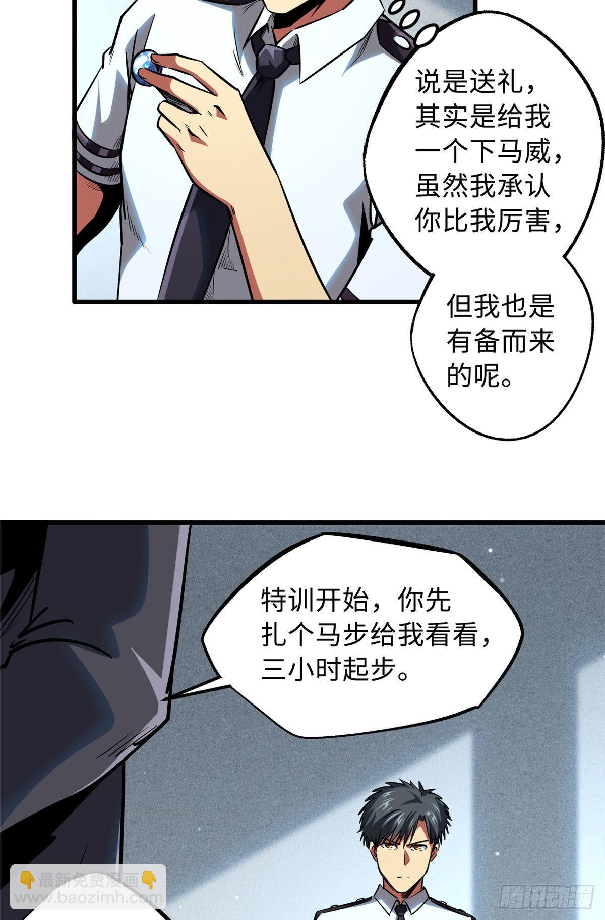 87 笑面阎罗-第88话