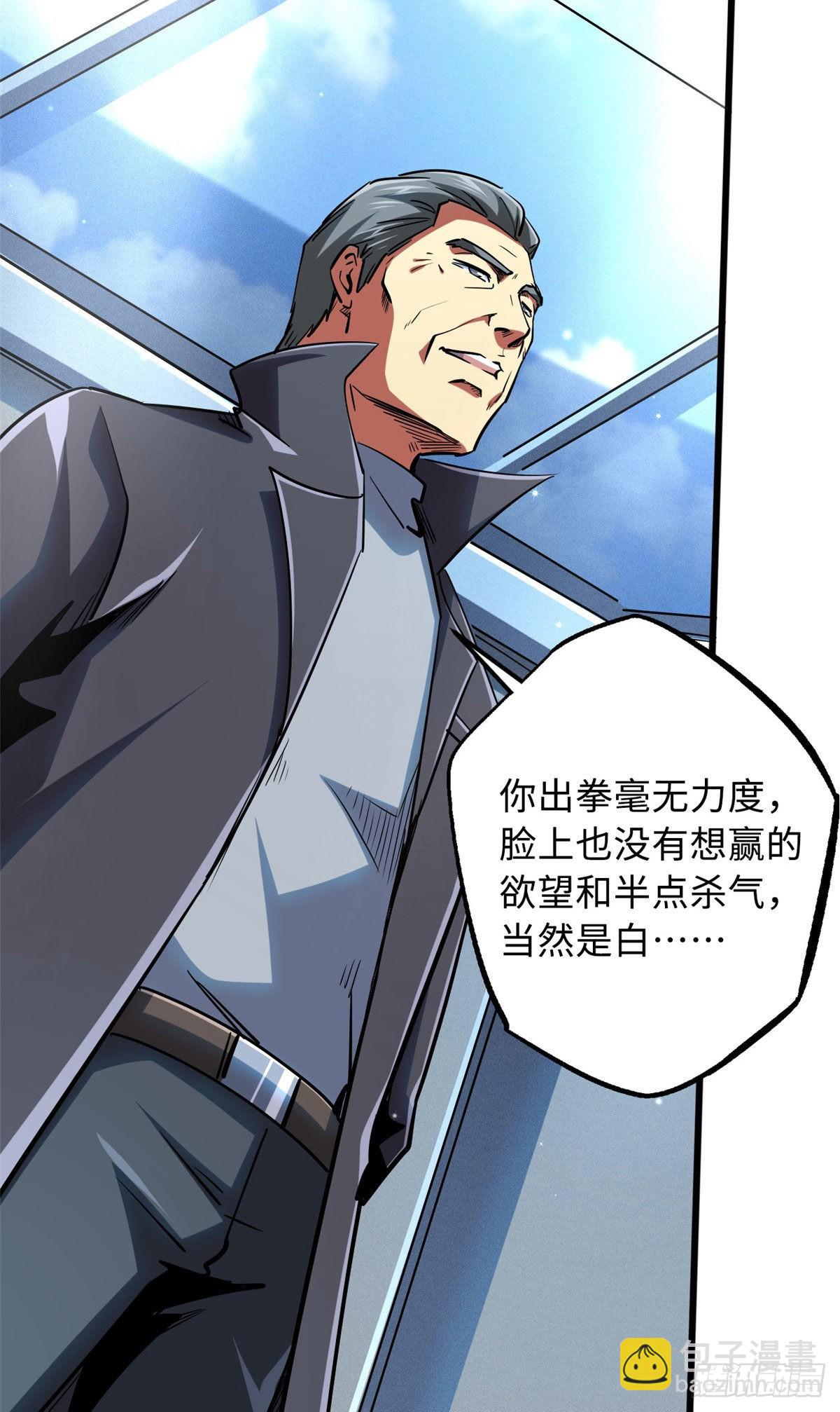 87 笑面阎罗-第88话