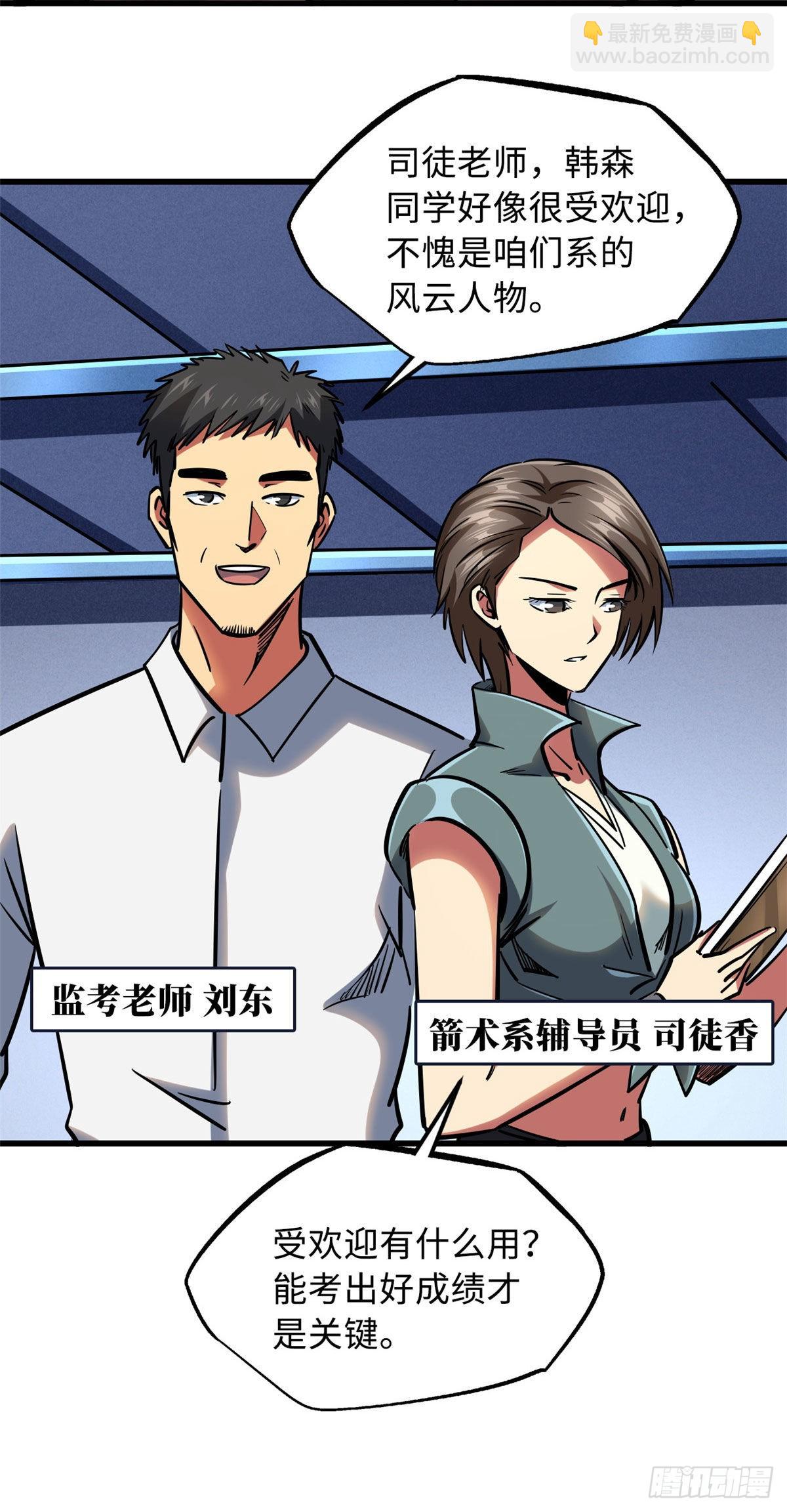 87 笑面阎罗-第88话