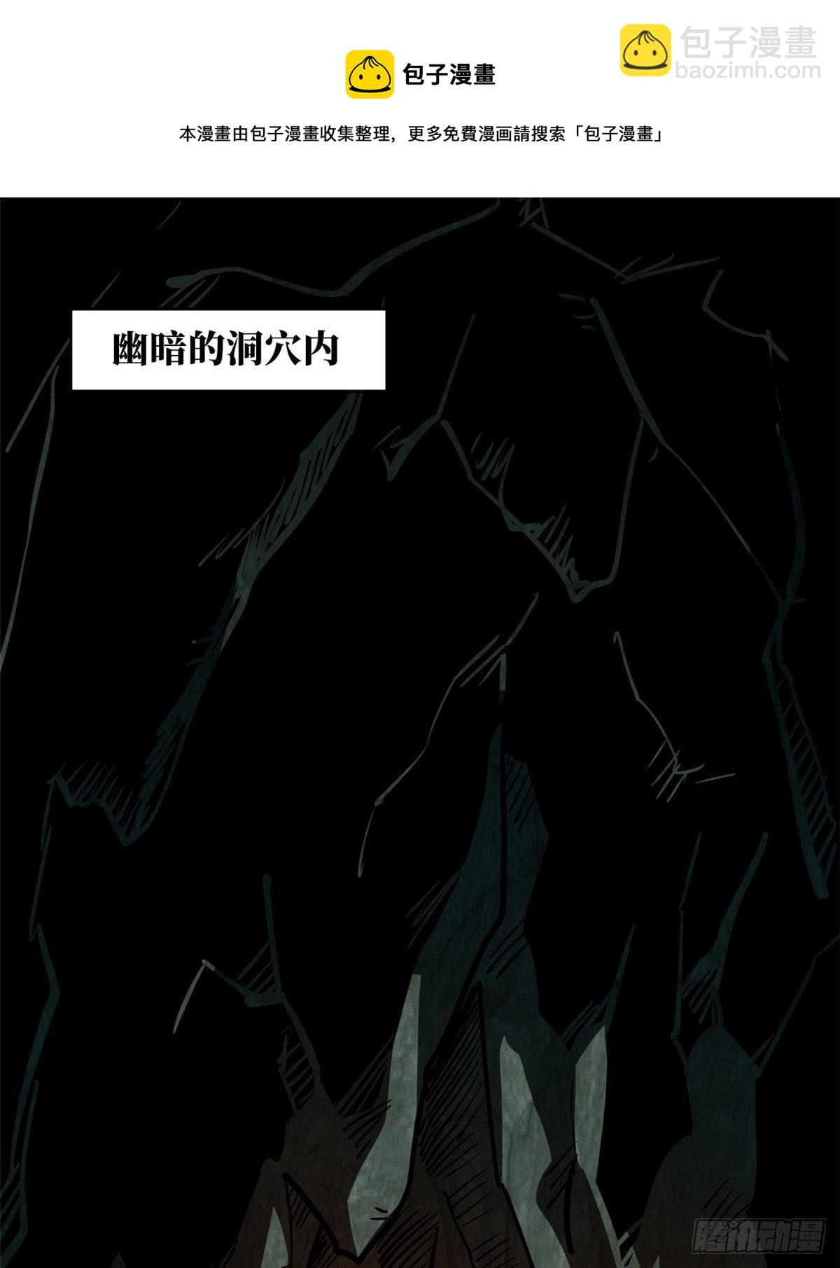 10 墨玉虬(1/2)-第10话