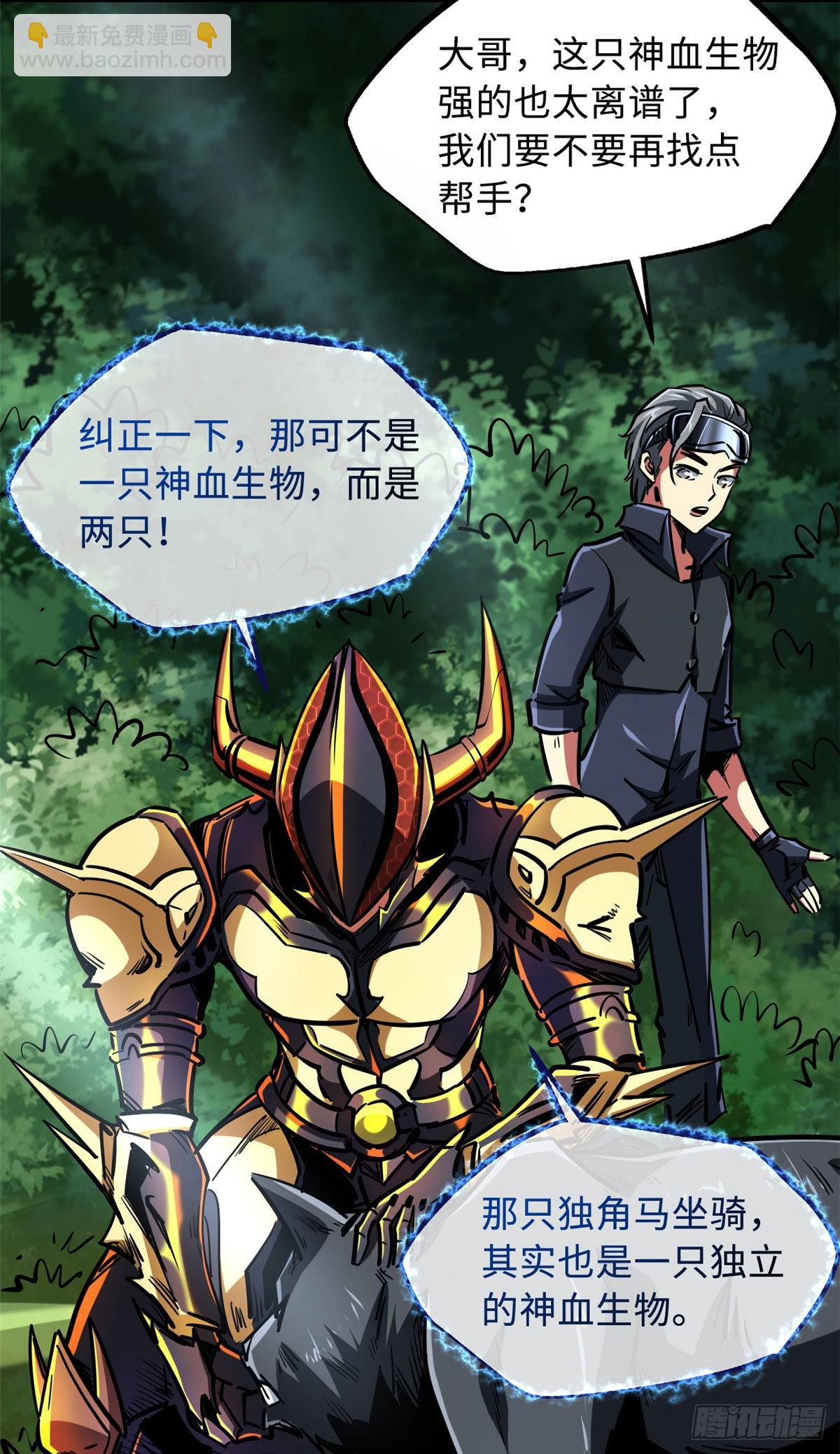 91 两只神血生物！-第92话