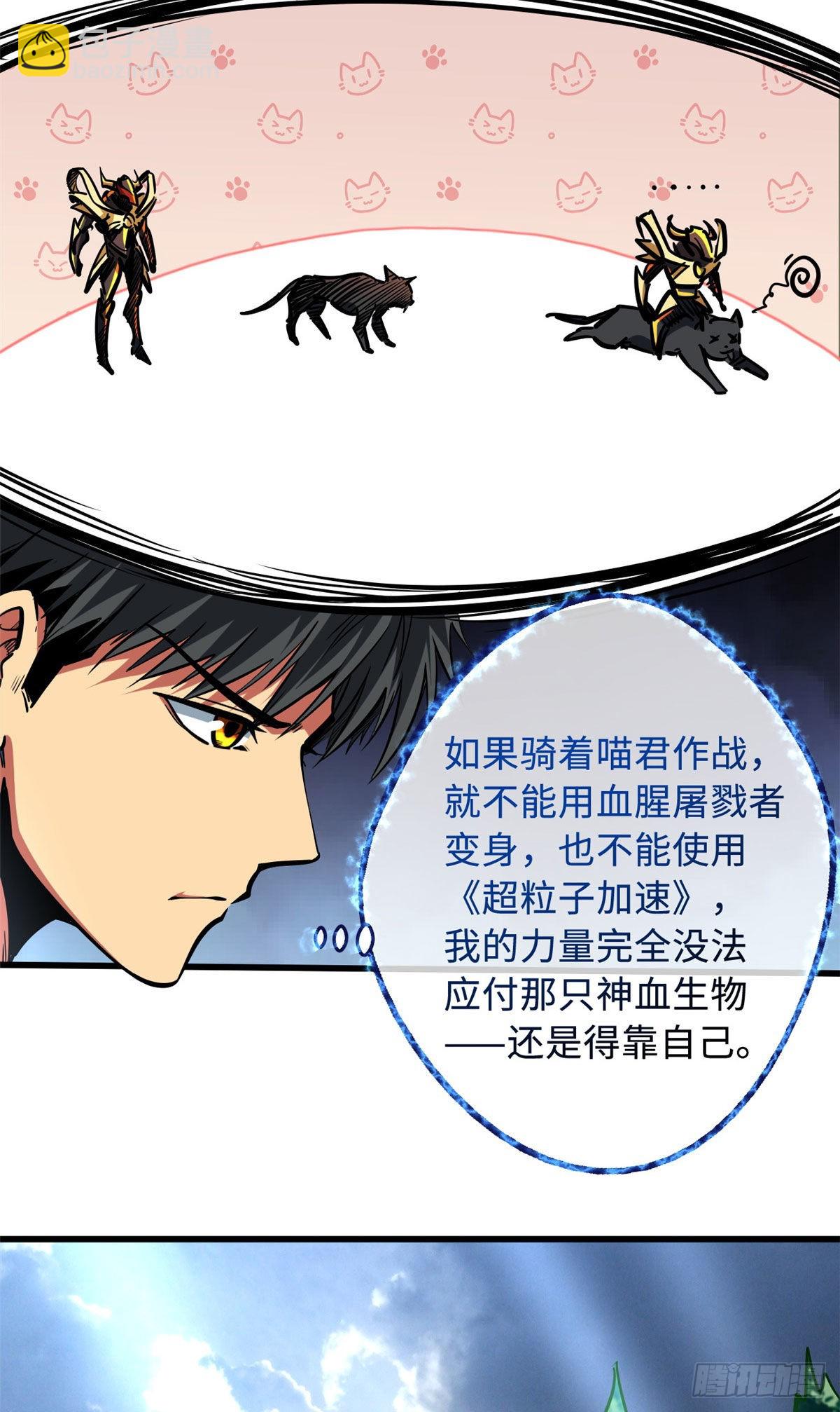 91 两只神血生物！-第92话