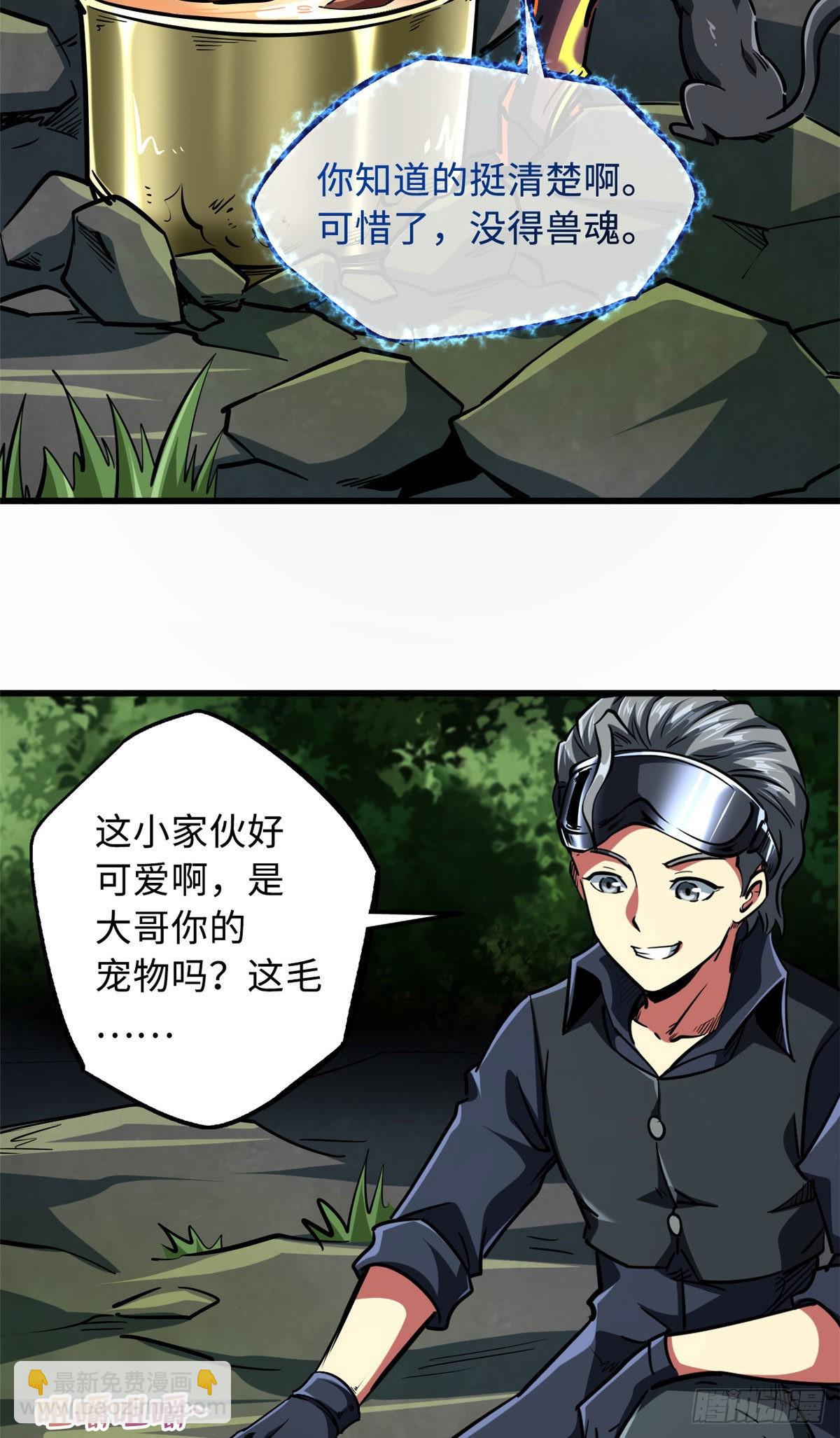 91 两只神血生物！-第92话
