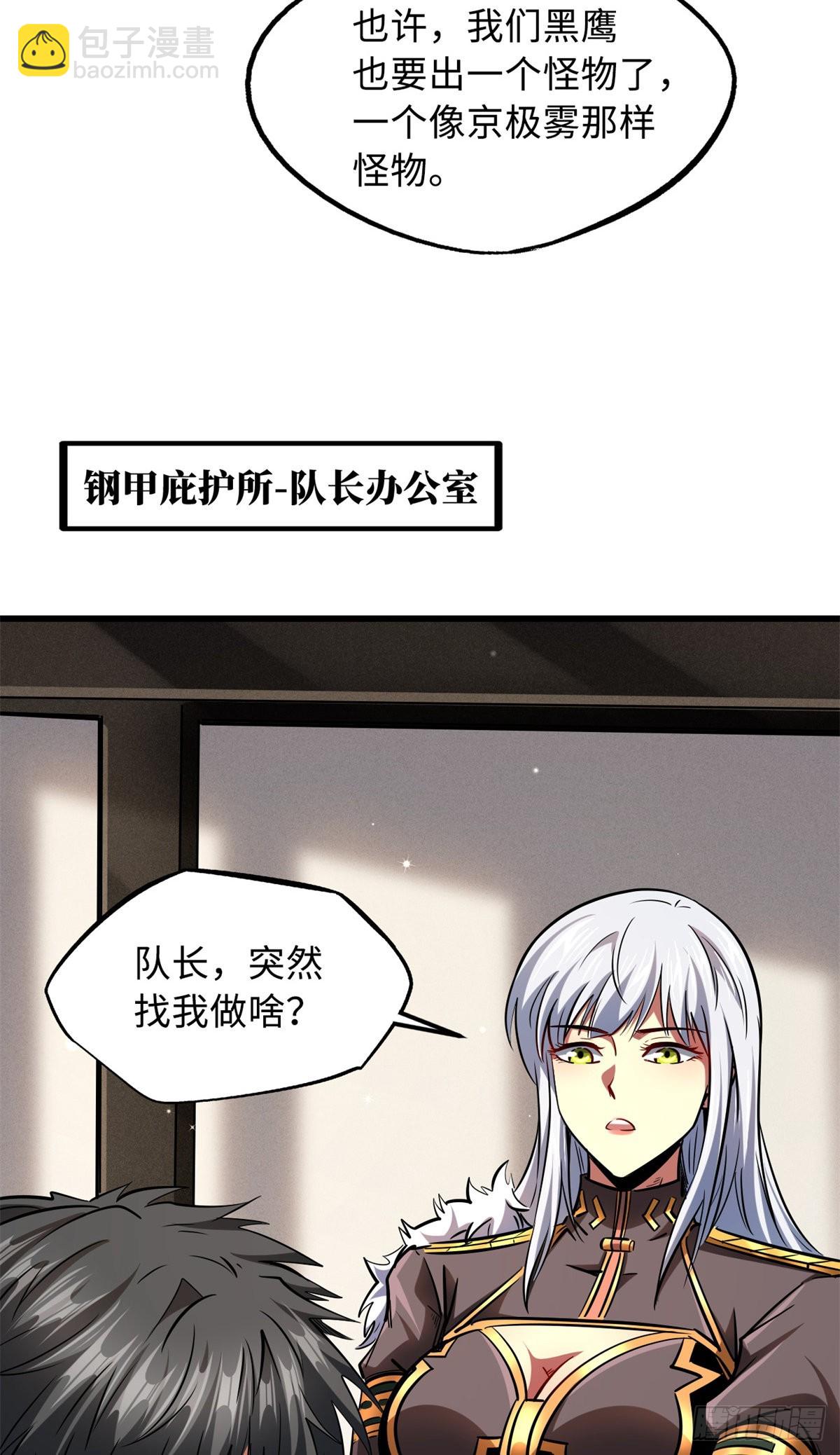 93 韩森，你公报私仇！-第94话
