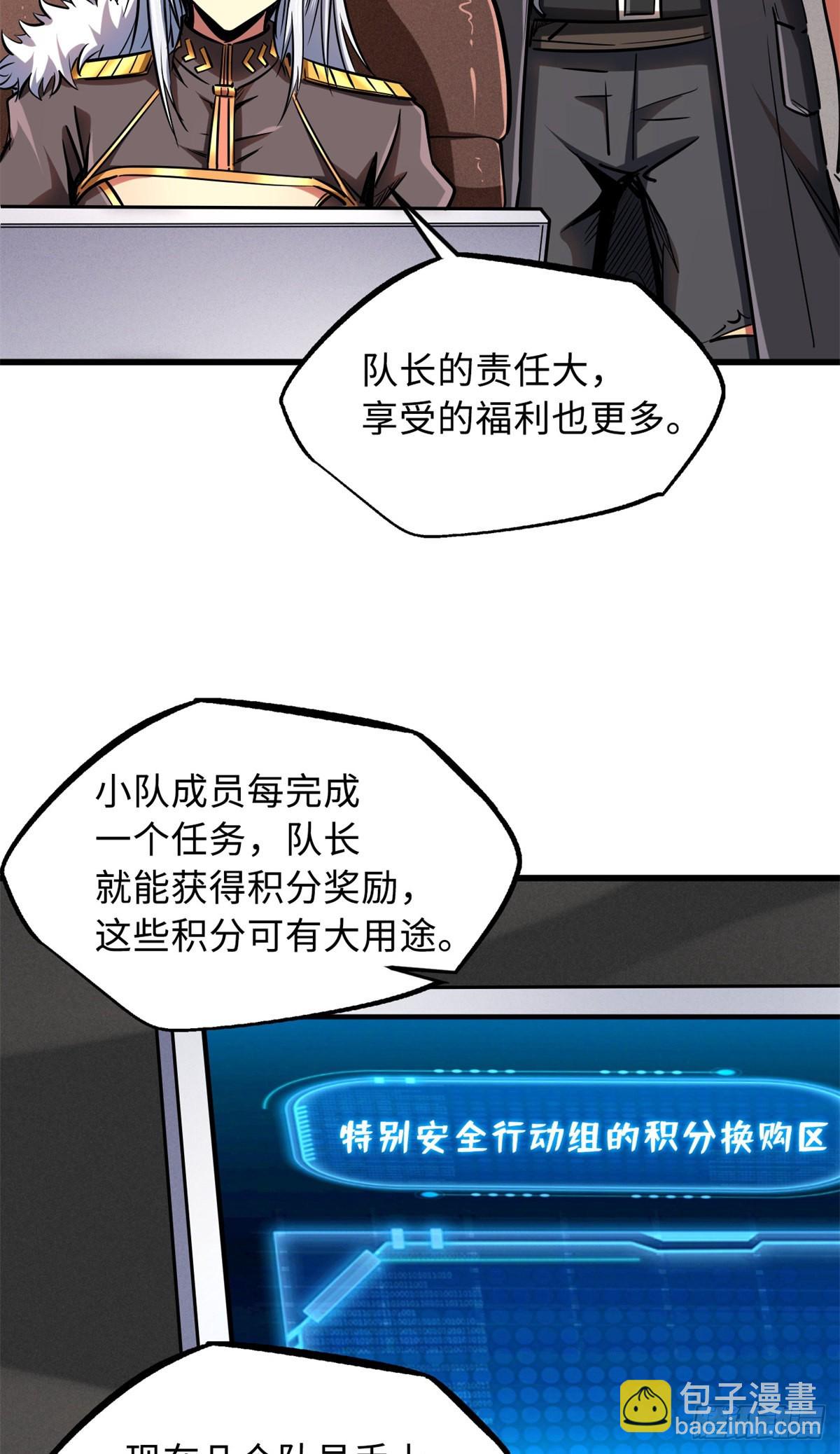 93 韩森，你公报私仇！-第94话