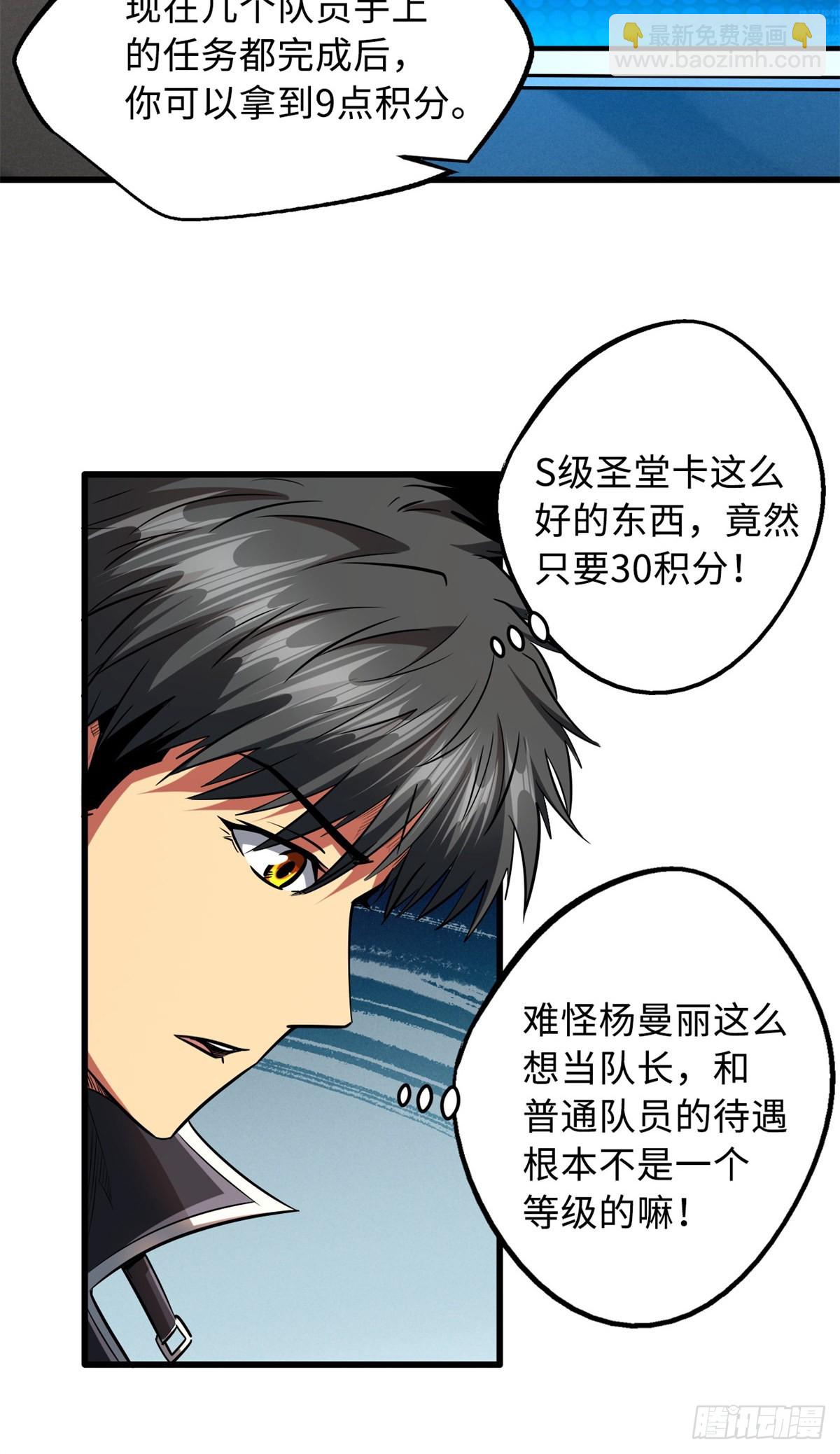 93 韩森，你公报私仇！-第94话